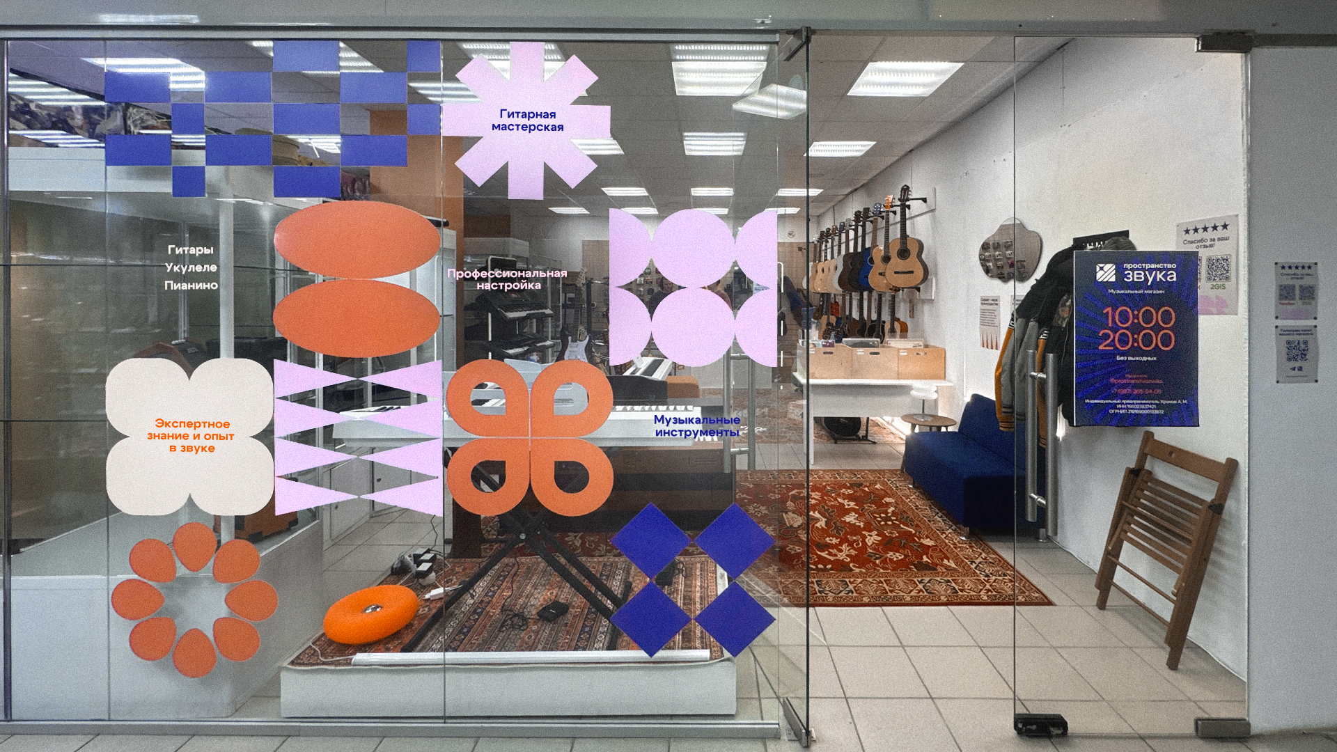 Айдентика для музыкального магазина «Пространство звука» — Изображение №30 — Брендинг, Графика на Dprofile