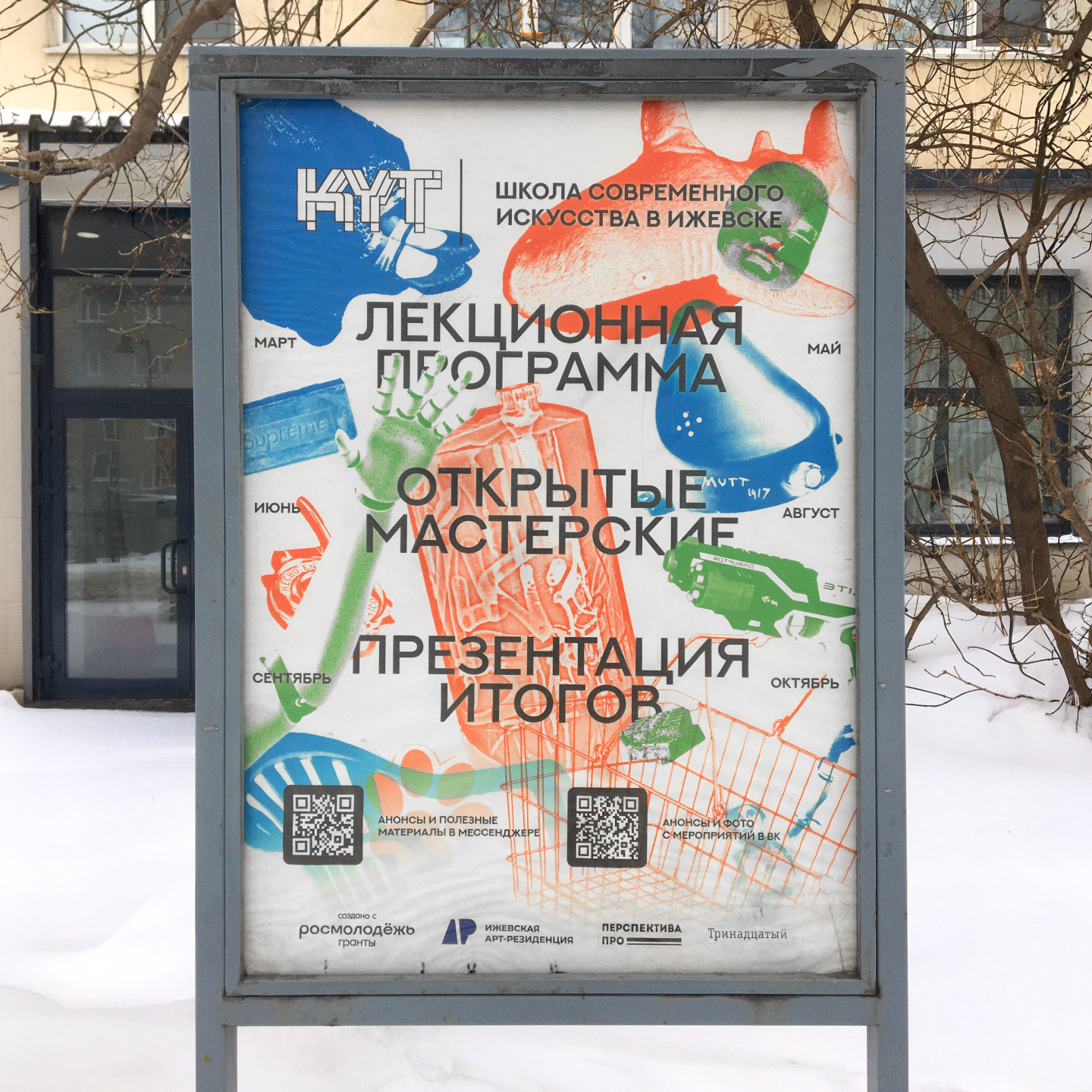 КУТКУТКУТ:  Школа современного искусства — Изображение №9 — Брендинг на Dprofile