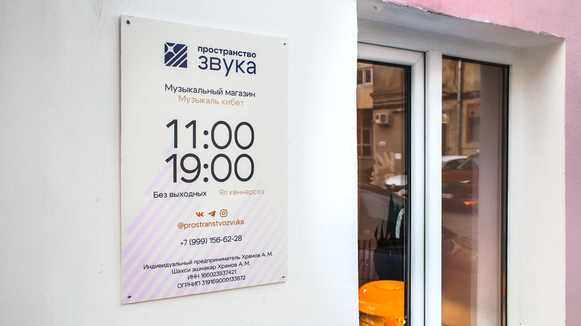 Айдентика для музыкального магазина «Пространство звука» — Изображение №8 — Брендинг, Графика на Dprofile