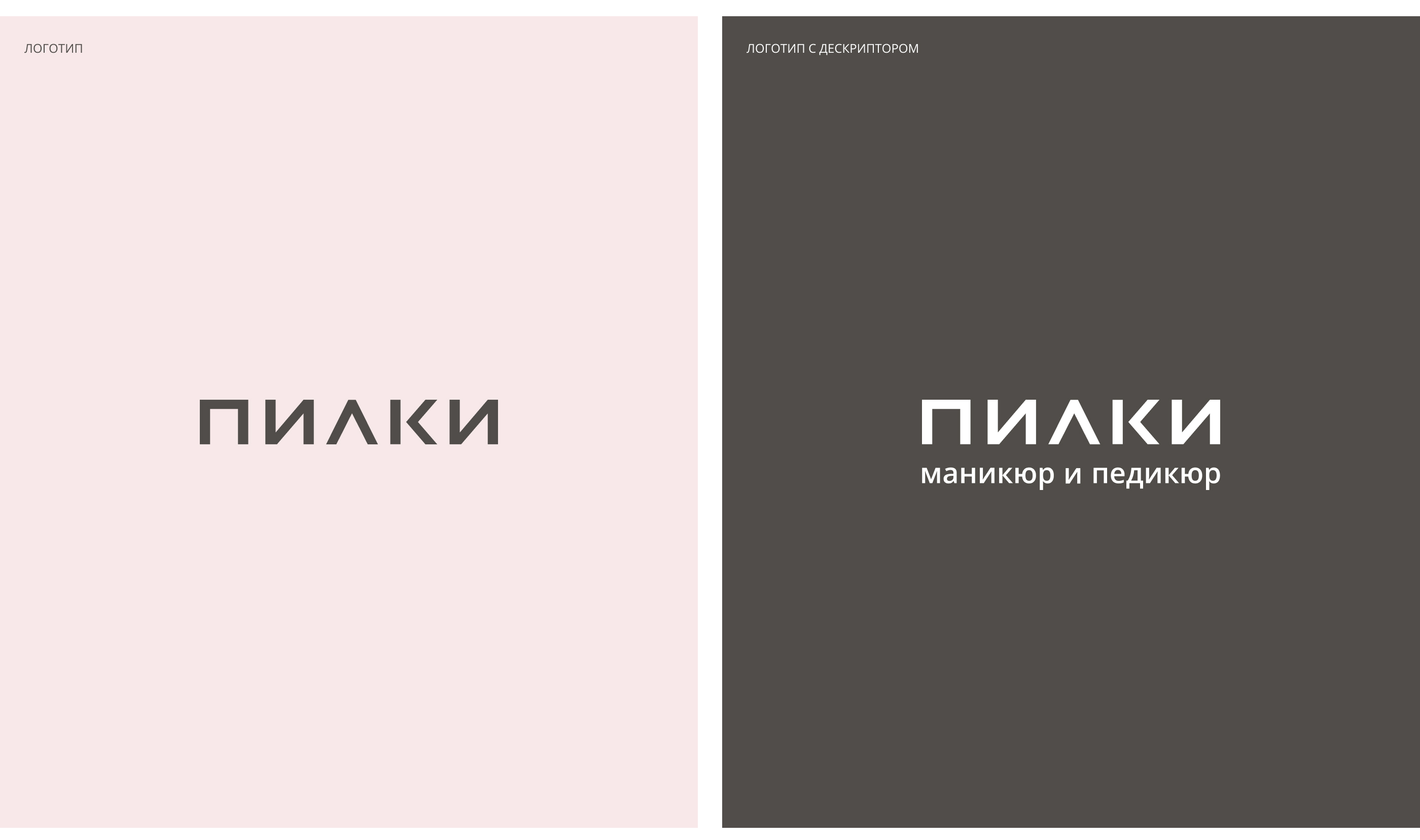 ПИЛКИ | Коммуникационный дизайн — Изображение №3 — Брендинг, Маркетинг на Dprofile