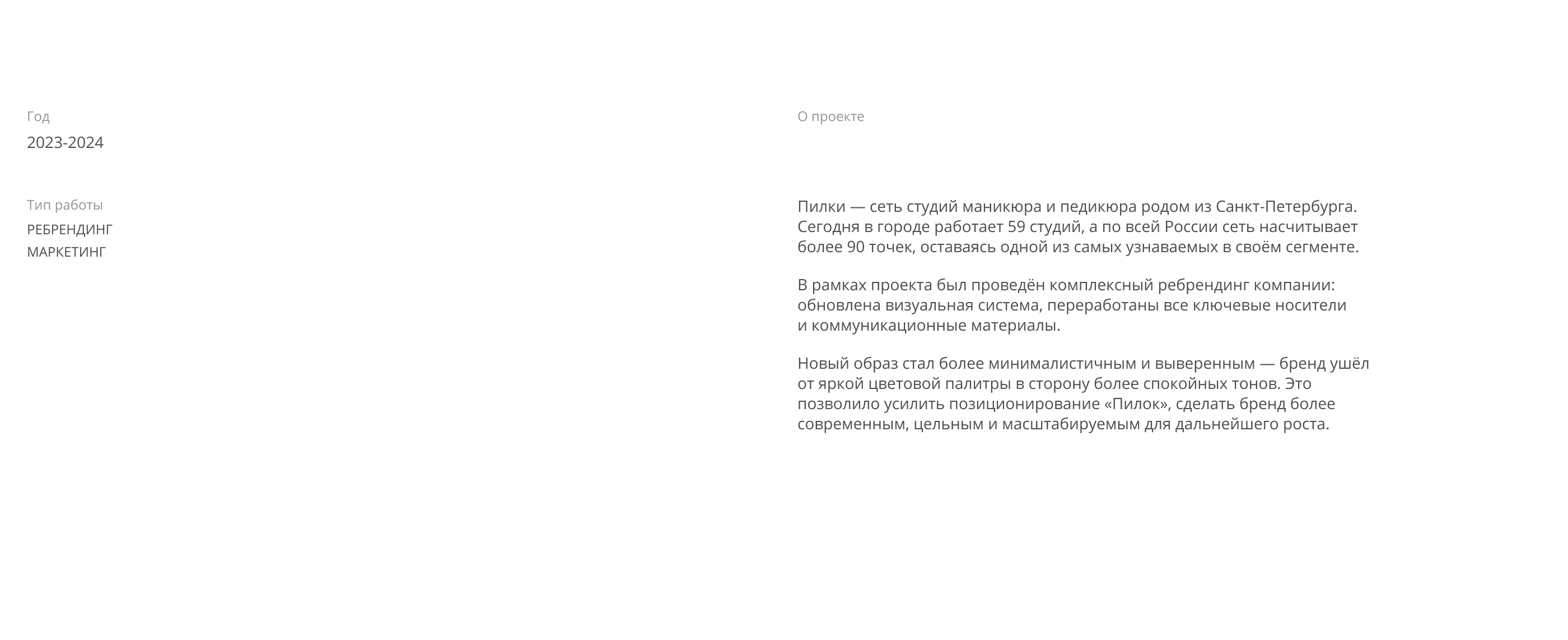 ПИЛКИ | Коммуникационный дизайн — Изображение №2 — Брендинг, Маркетинг на Dprofile