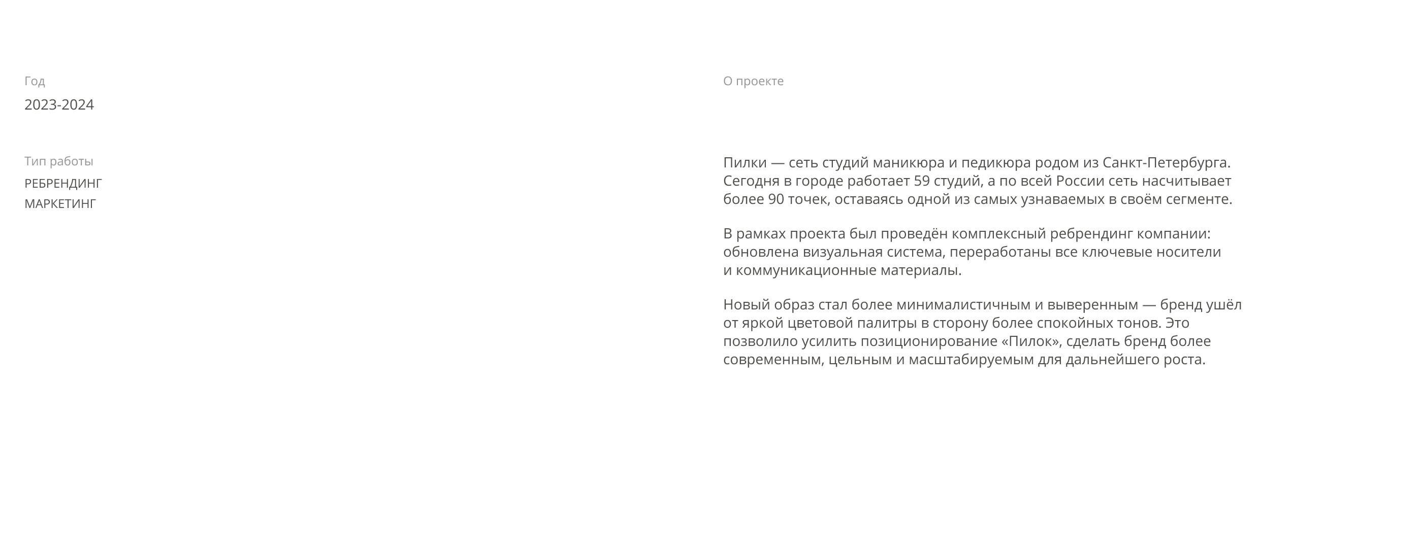 ПИЛКИ | Коммуникационный дизайн — Изображение №2 — Брендинг, Маркетинг на Dprofile