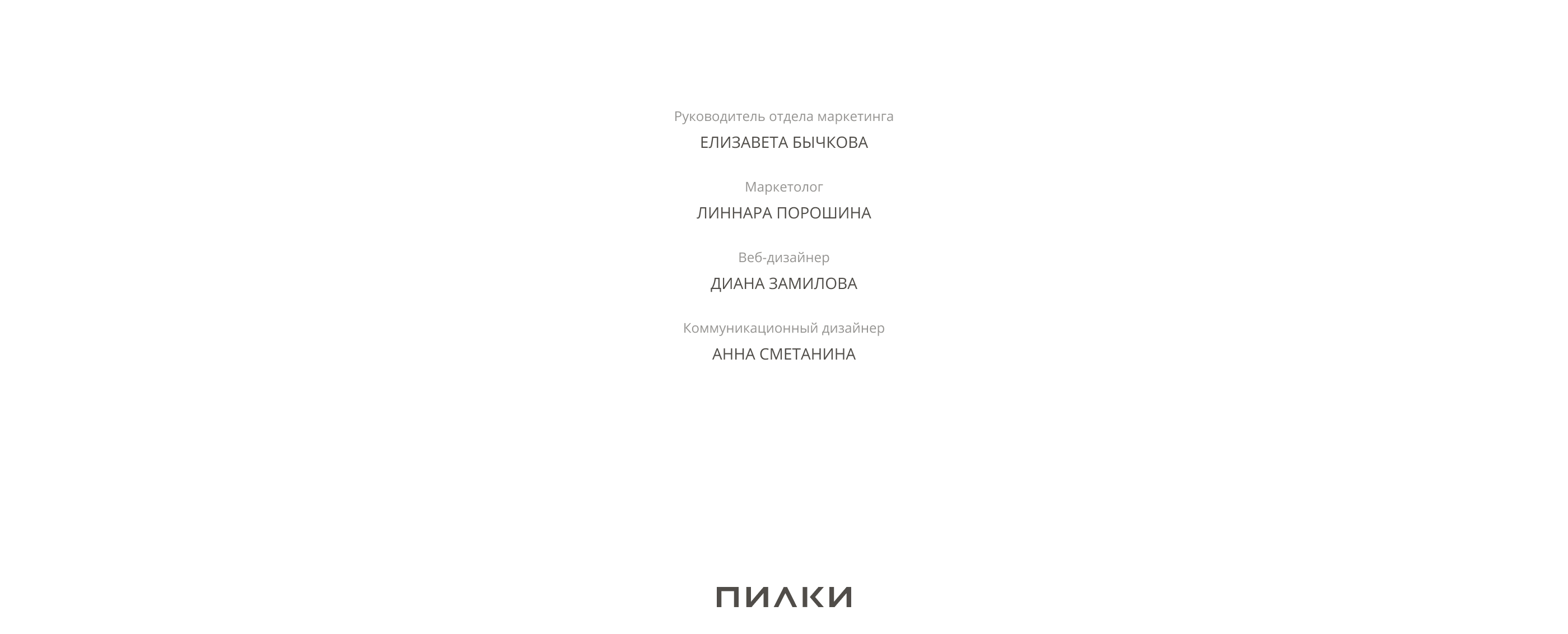 ПИЛКИ | Коммуникационный дизайн — Изображение №24 — Брендинг, Маркетинг на Dprofile