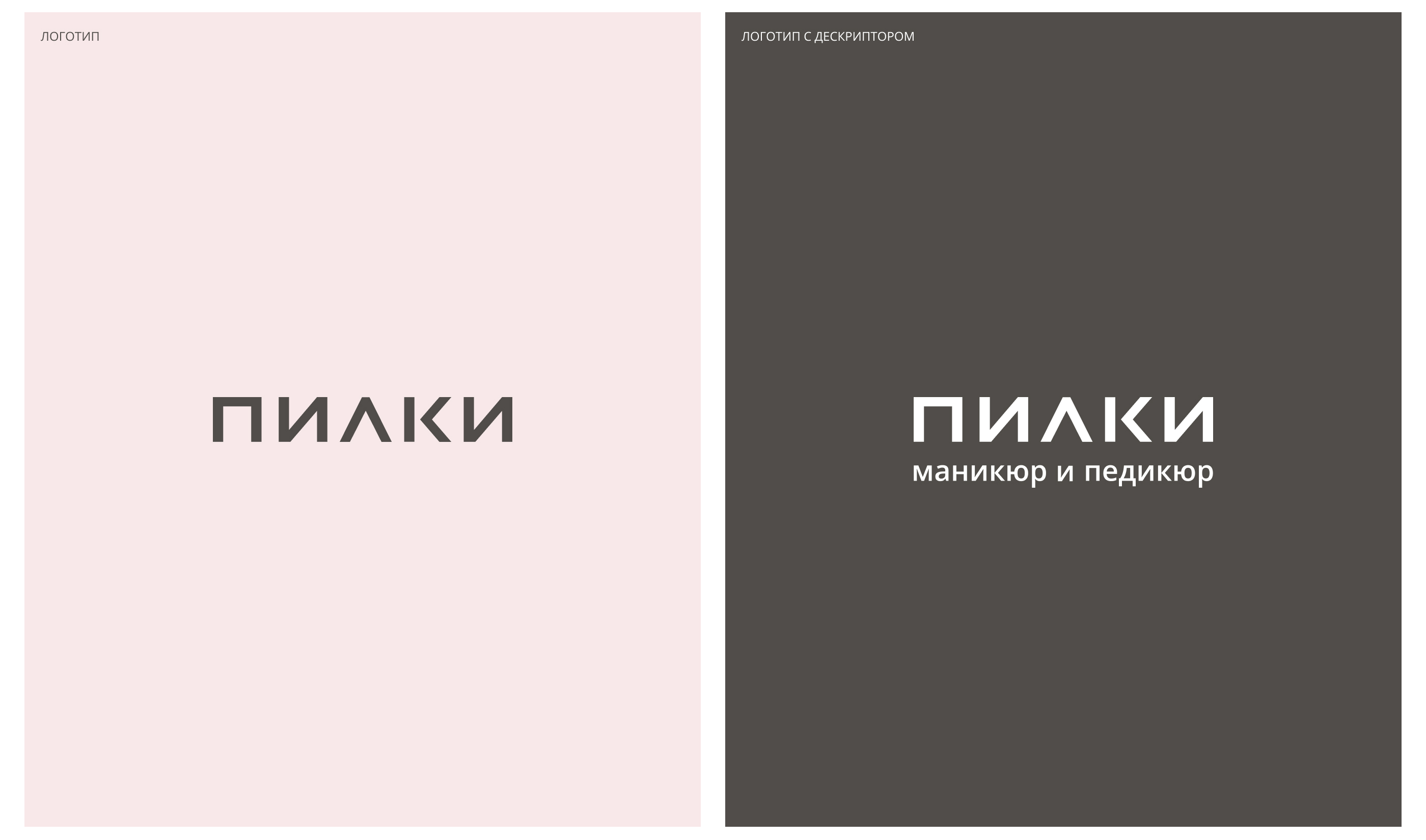 ПИЛКИ | Коммуникационный дизайн — Изображение №3 — Брендинг, Маркетинг на Dprofile