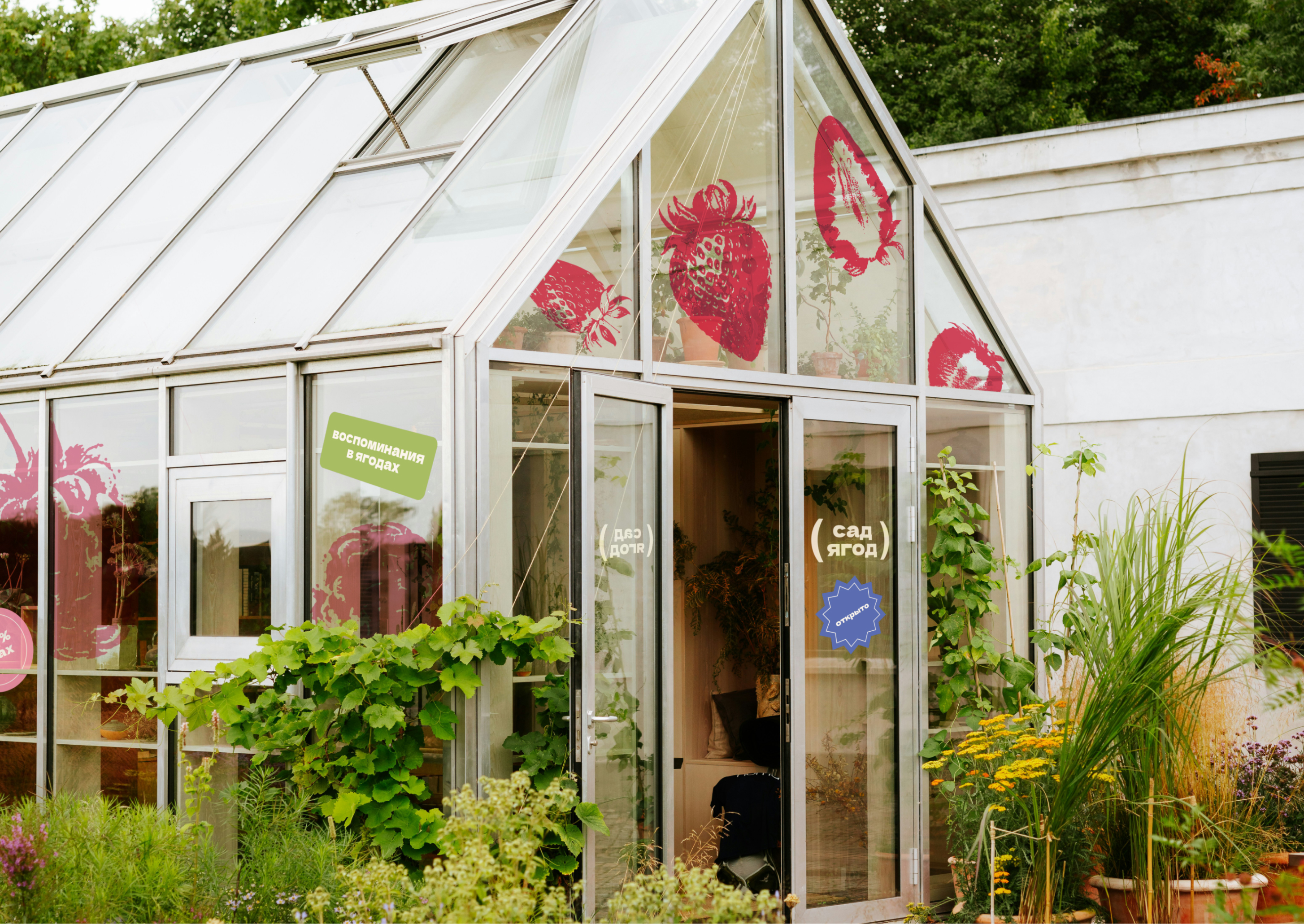 Сад Ягод — Изображение №10 — Брендинг на Dprofile