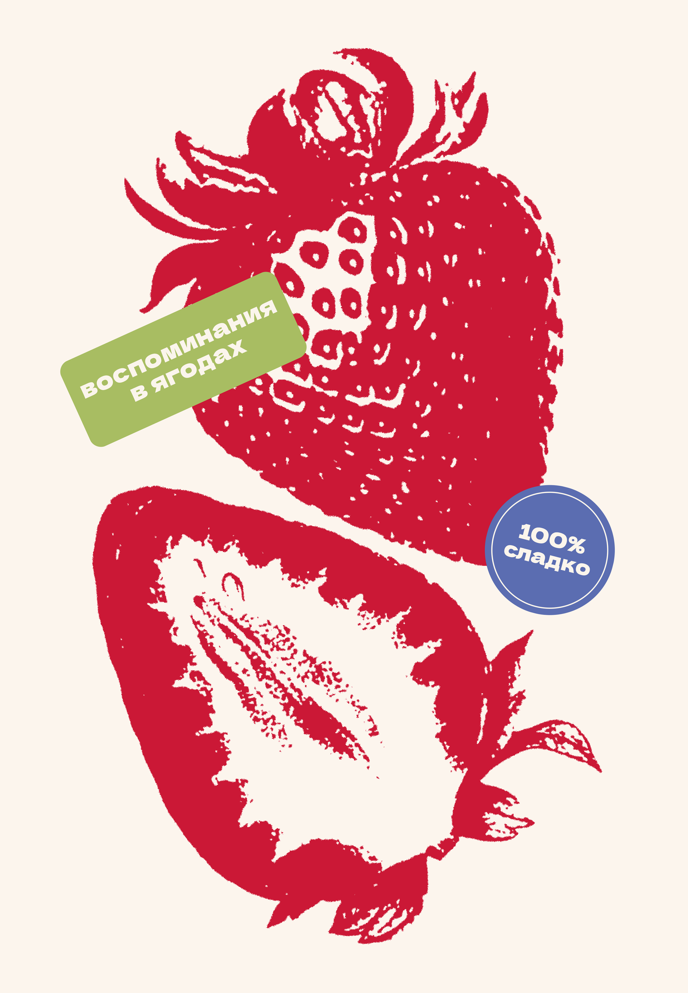 Сад Ягод — Изображение №2 — Брендинг на Dprofile