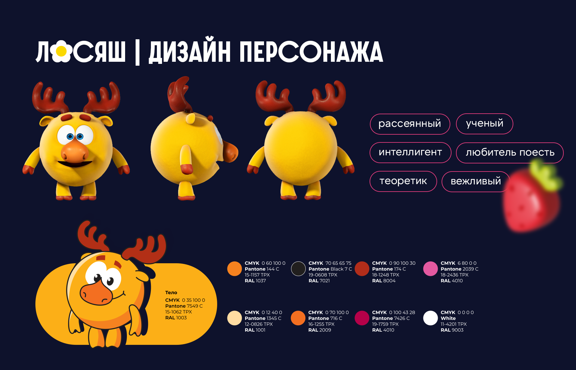Брендбук Смешарики — Изображение №9 — Брендинг, Иллюстрация на Dprofile