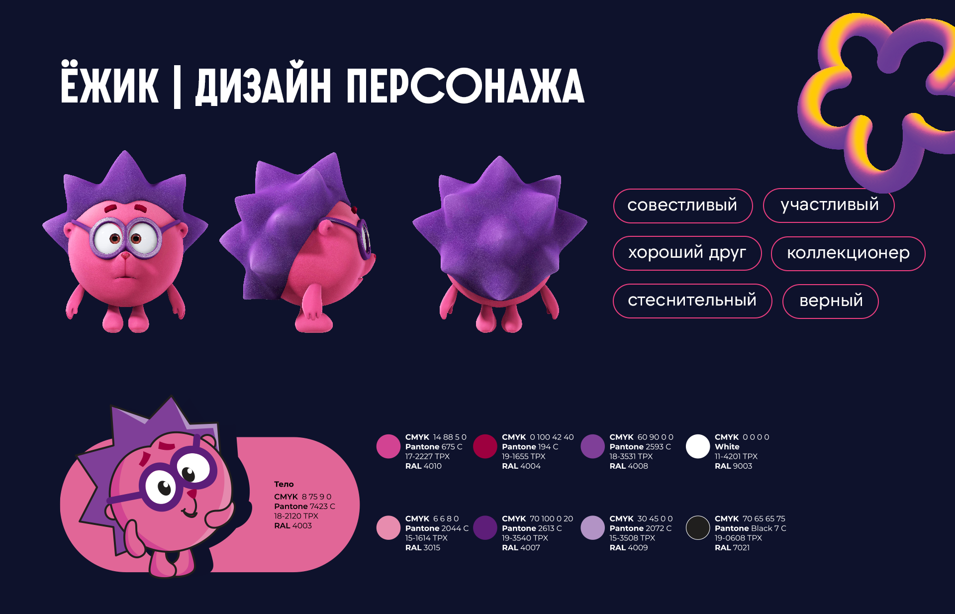Брендбук Смешарики — Изображение №7 — Брендинг, Иллюстрация на Dprofile