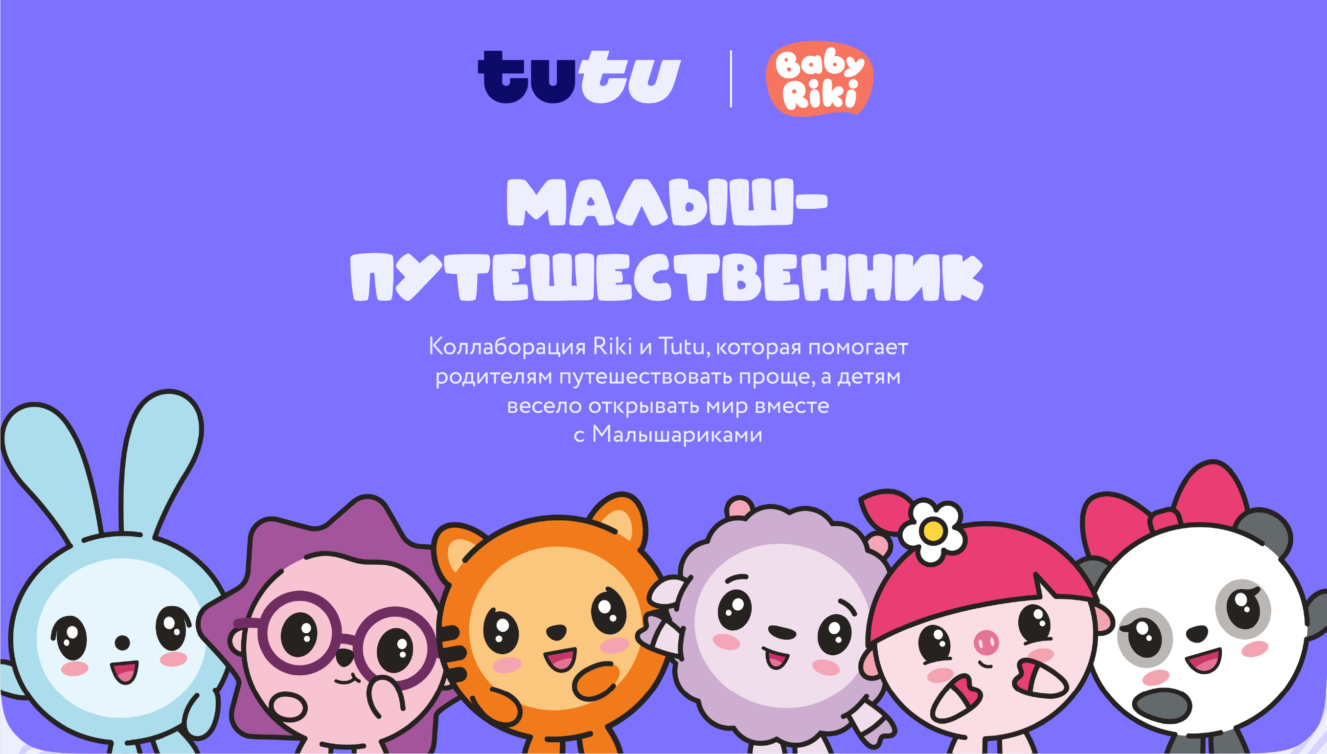 Малышарики х Туту — Изображение №1 — Брендинг, Иллюстрация на Dprofile