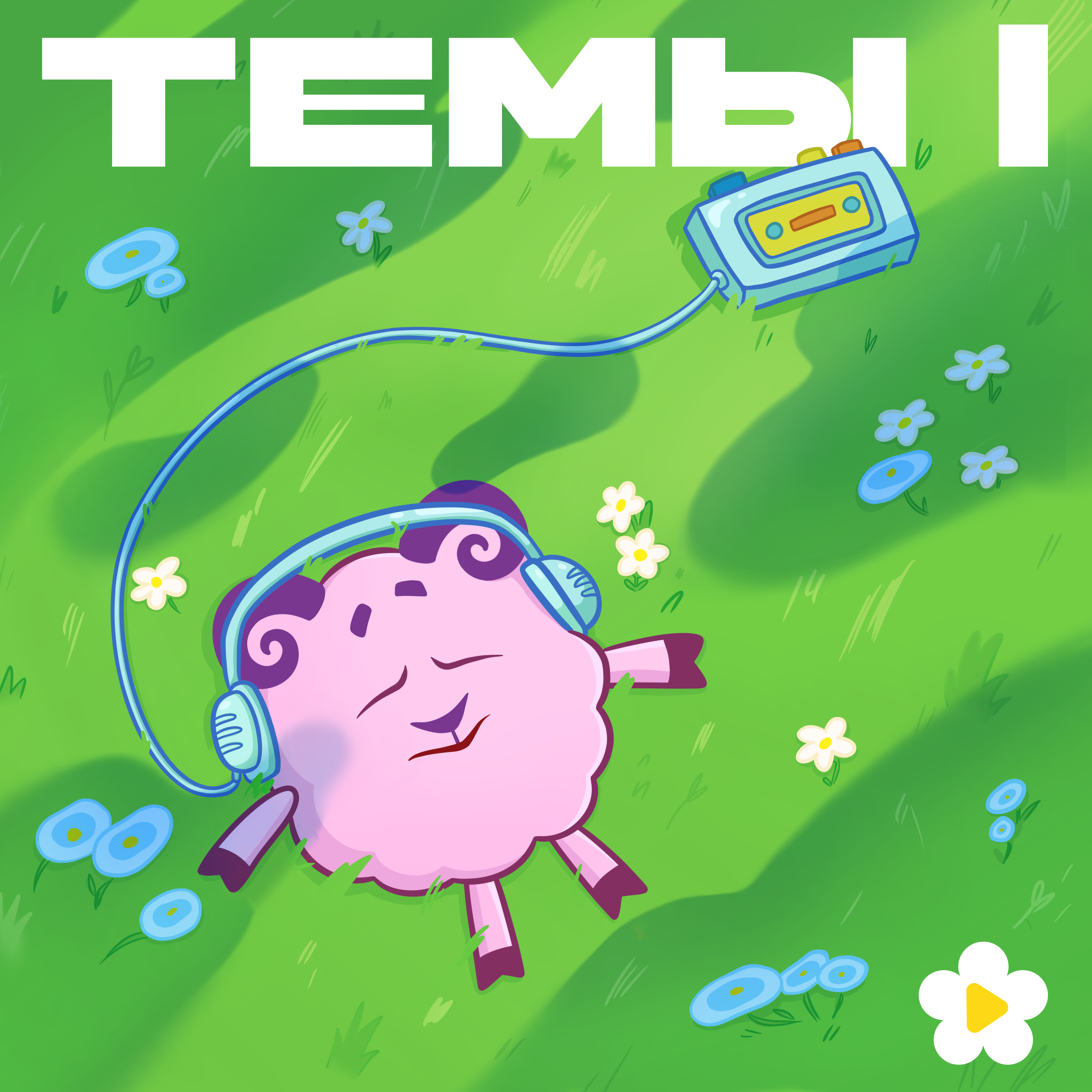 Темы Смешариков — Изображение №3 — Иллюстрация, Графика на Dprofile