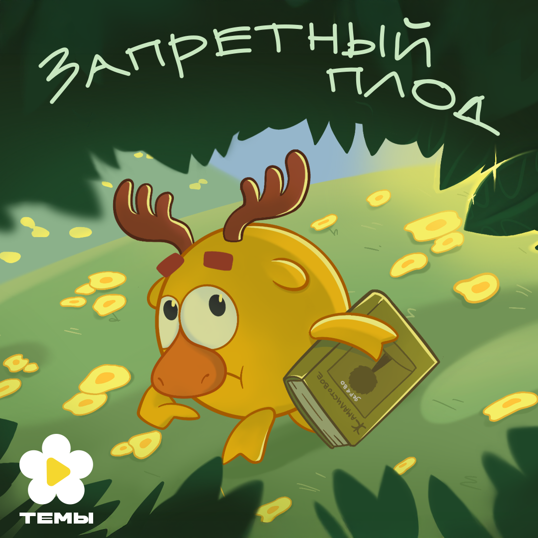 Темы Смешариков — Изображение №9 — Иллюстрация, Графика на Dprofile