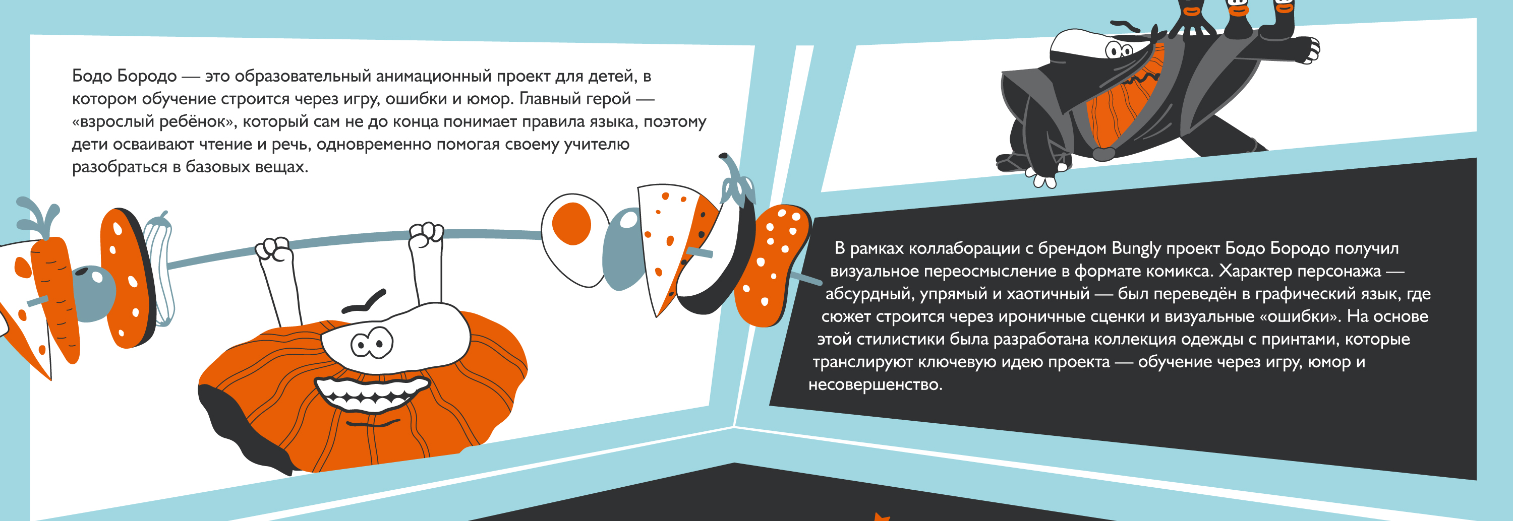Бодо Бородо ⨯ Bungly — Изображение №2 — Брендинг, Иллюстрация на Dprofile