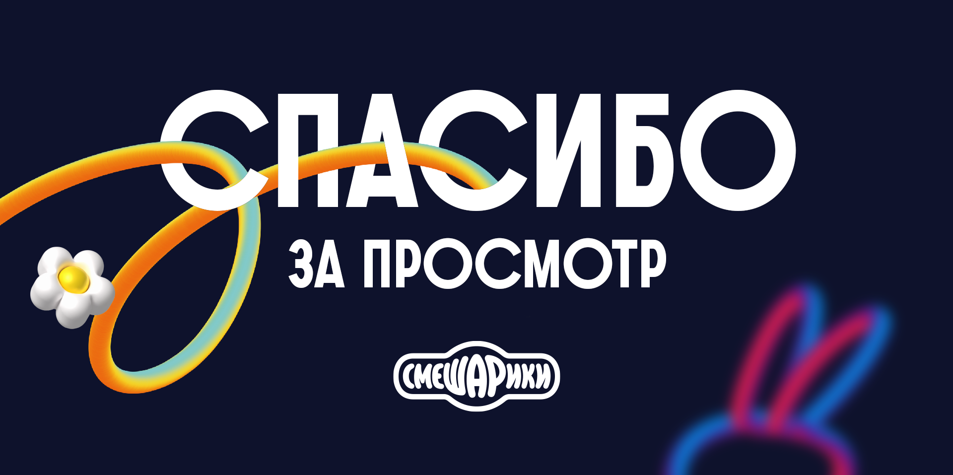 Брендбук Смешарики — Изображение №14 — Брендинг, Иллюстрация на Dprofile
