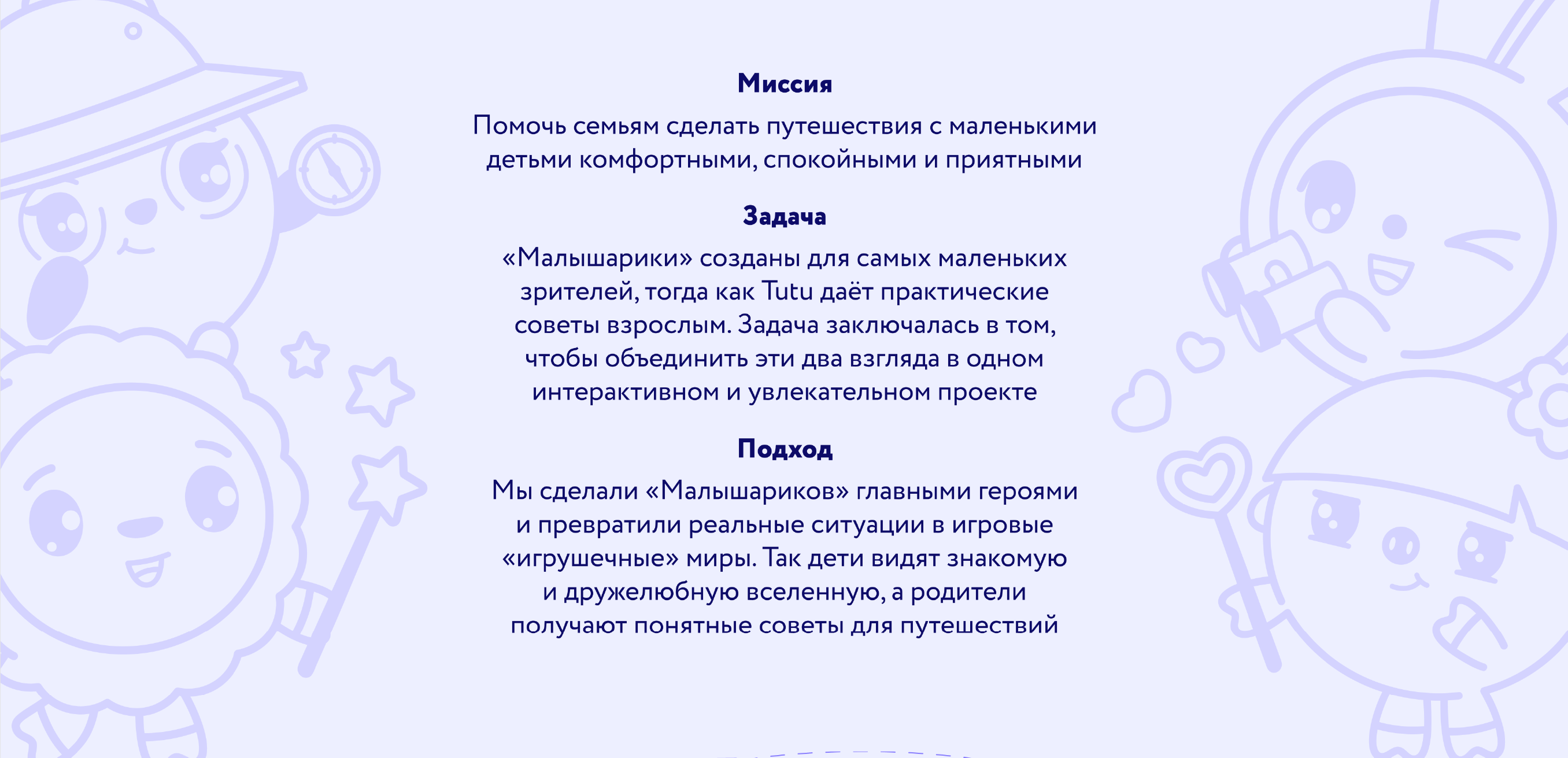 Малышарики х Туту — Изображение №2 — Брендинг, Иллюстрация на Dprofile