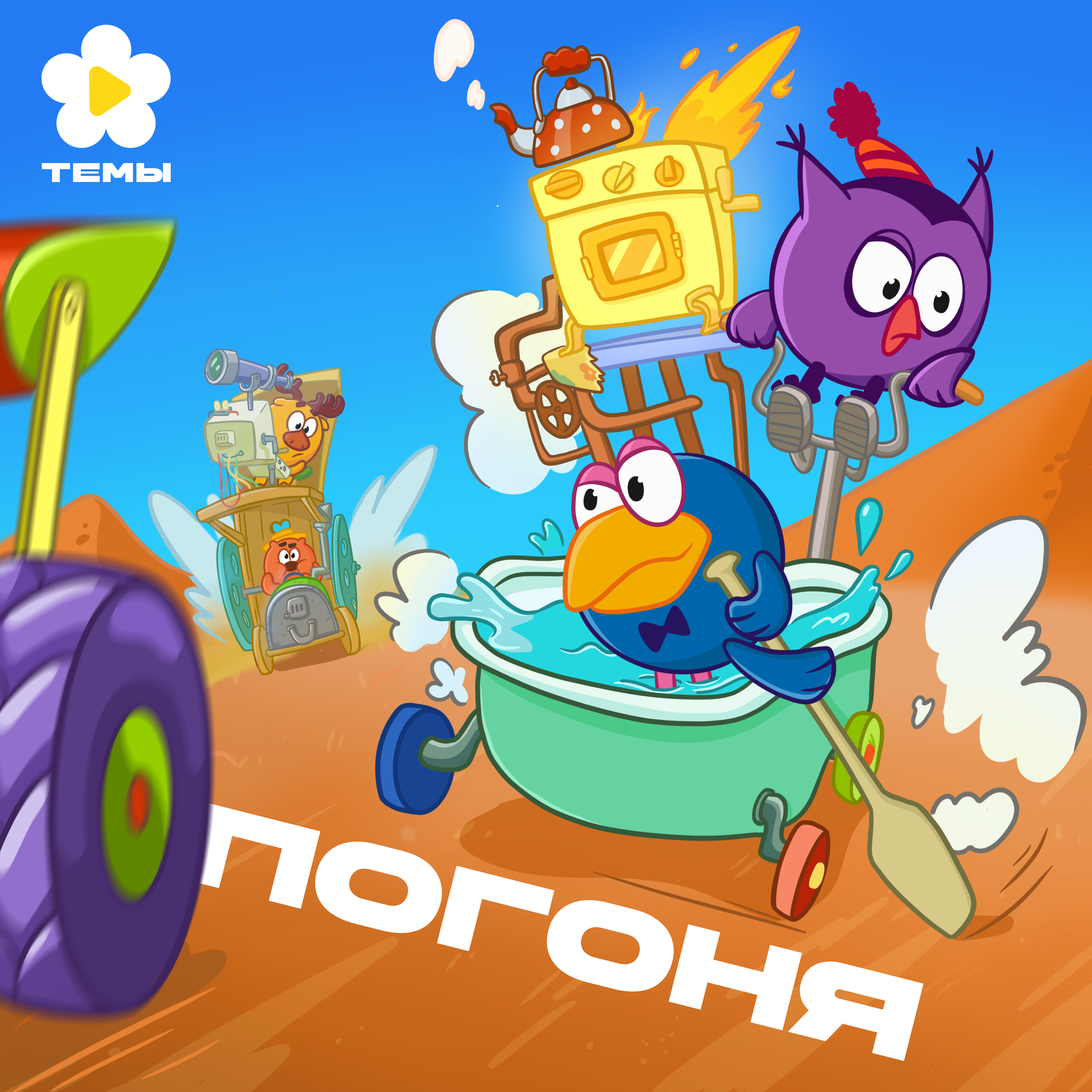 Темы Смешариков — Изображение №10 — Иллюстрация, Графика на Dprofile