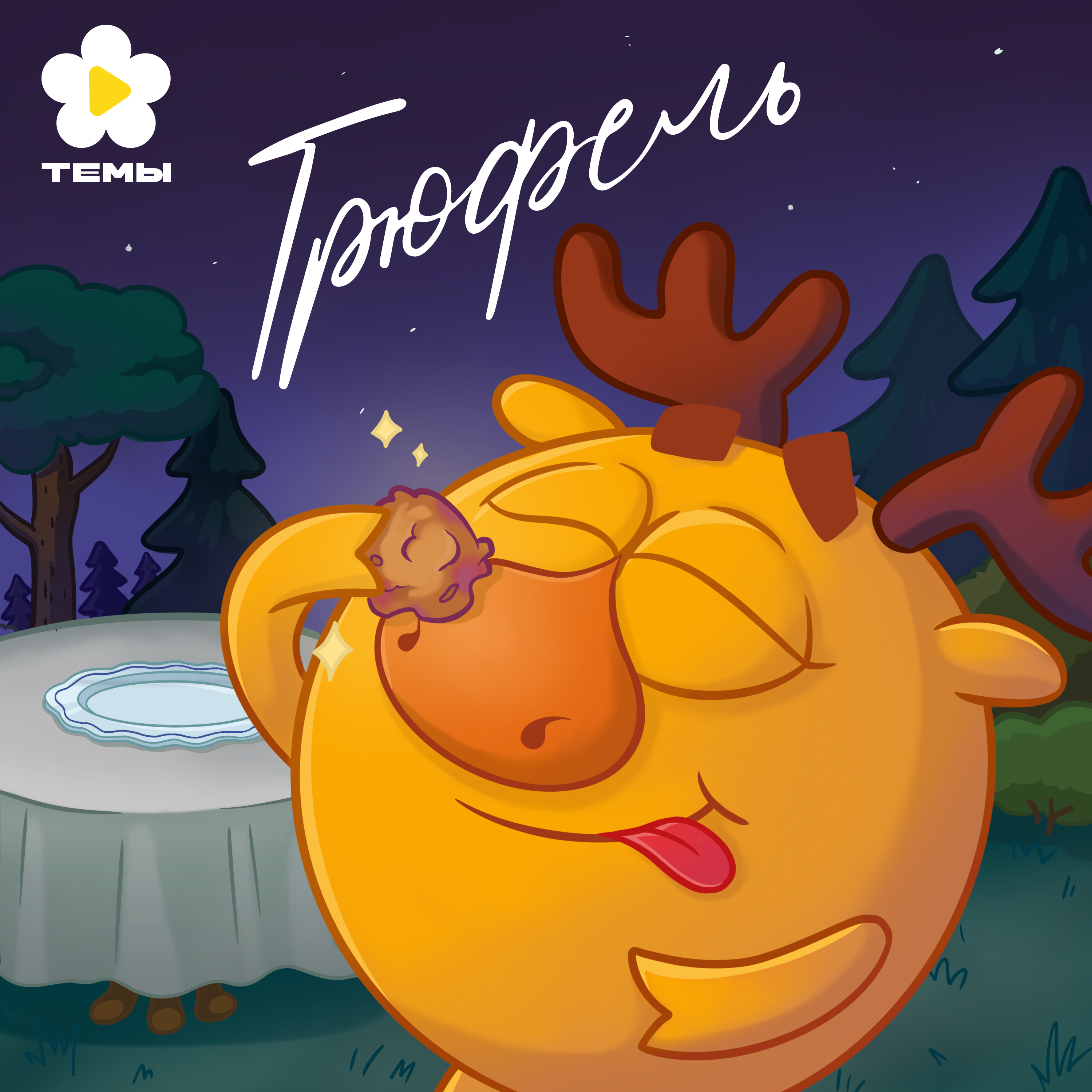 Темы Смешариков — Изображение №7 — Иллюстрация, Графика на Dprofile