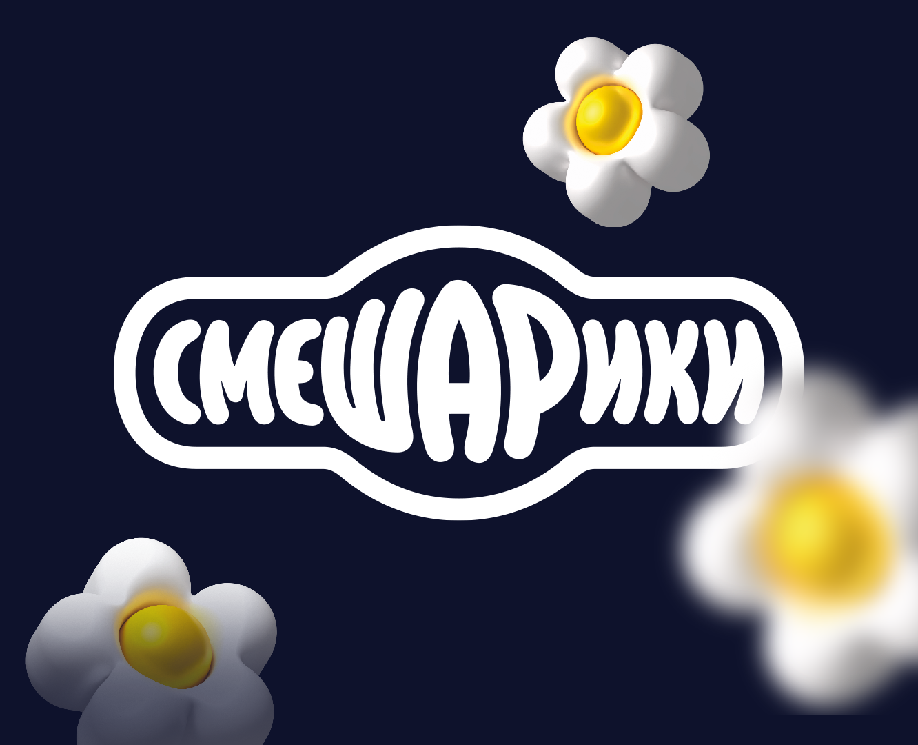 Брендбук Смешарики на Dprofile