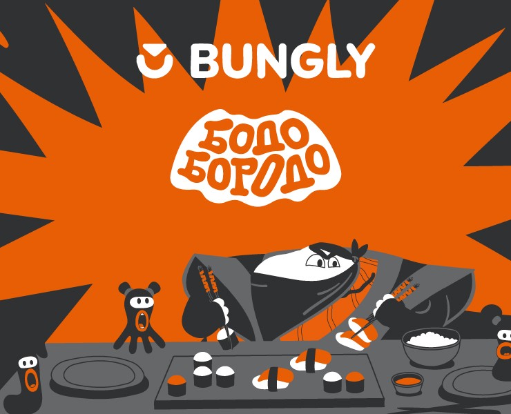 Бодо Бородо ⨯ Bungly — Брендинг, Иллюстрация на Dprofile