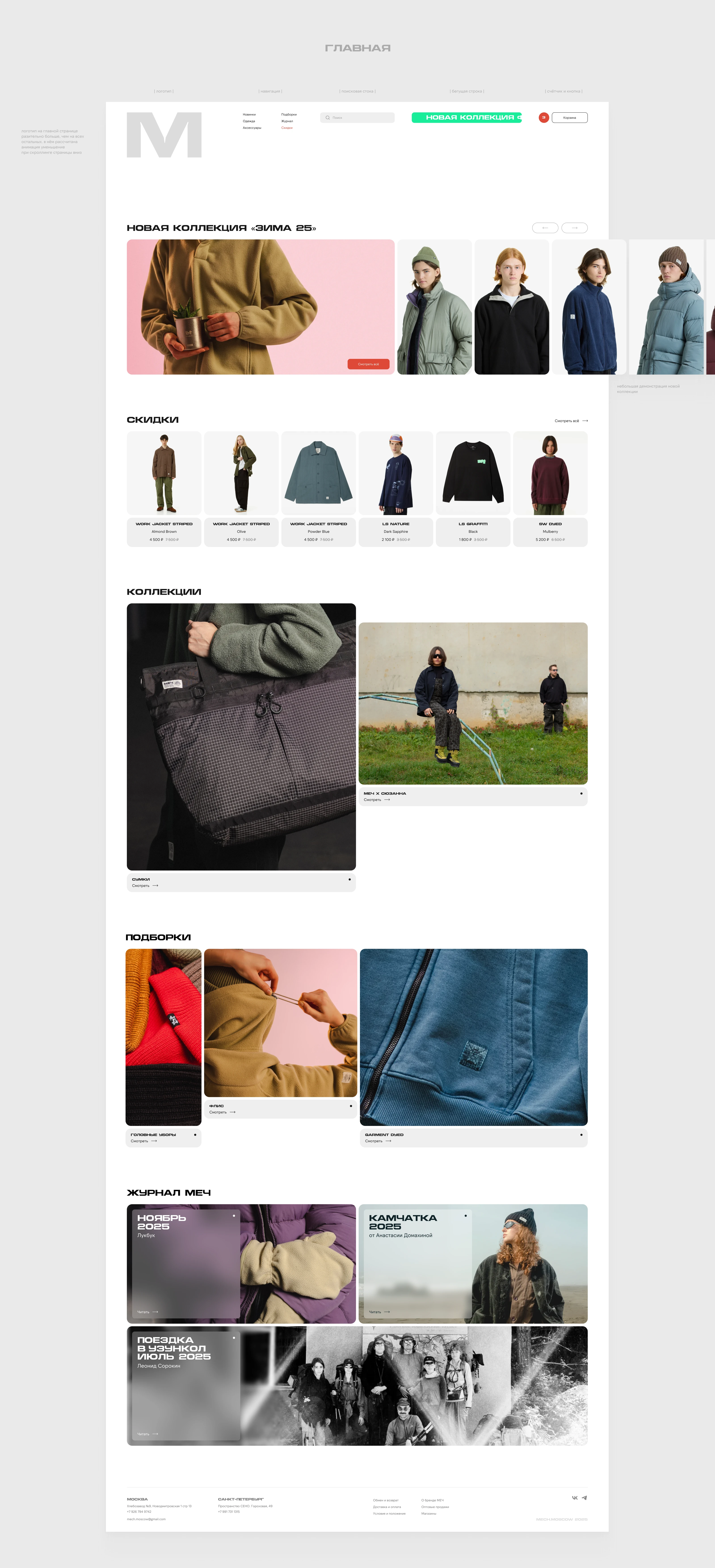 МЕЧ \ концепт интернет-магазина — Изображение №4 — Интерфейсы на Dprofile