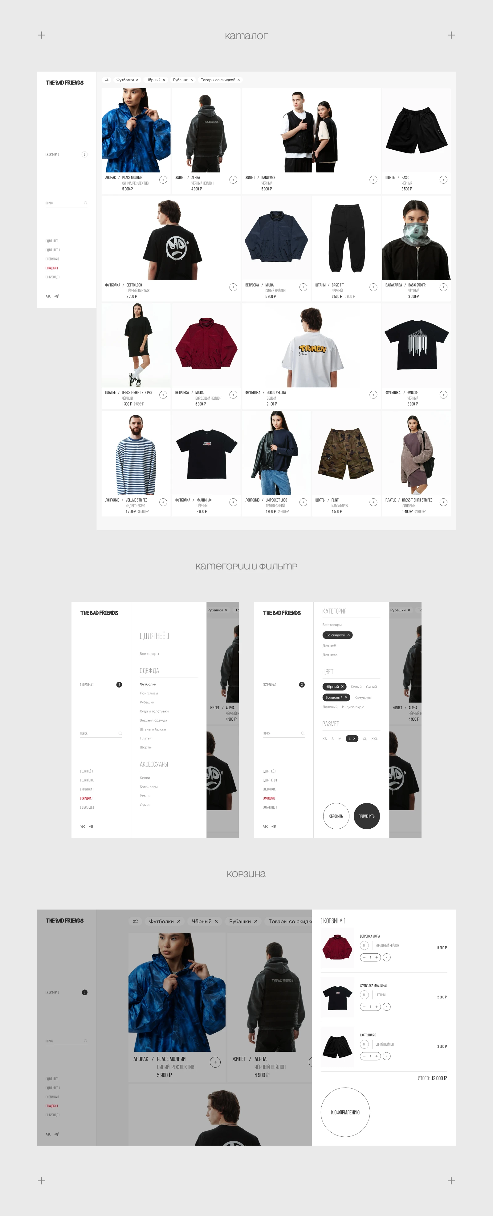 ◯ The Bad Friends \ концепт интернет-магазина — Изображение №6 — Интерфейсы на Dprofile