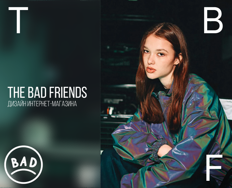 ◯ The Bad Friends \ концепт интернет-магазина на Dprofile
