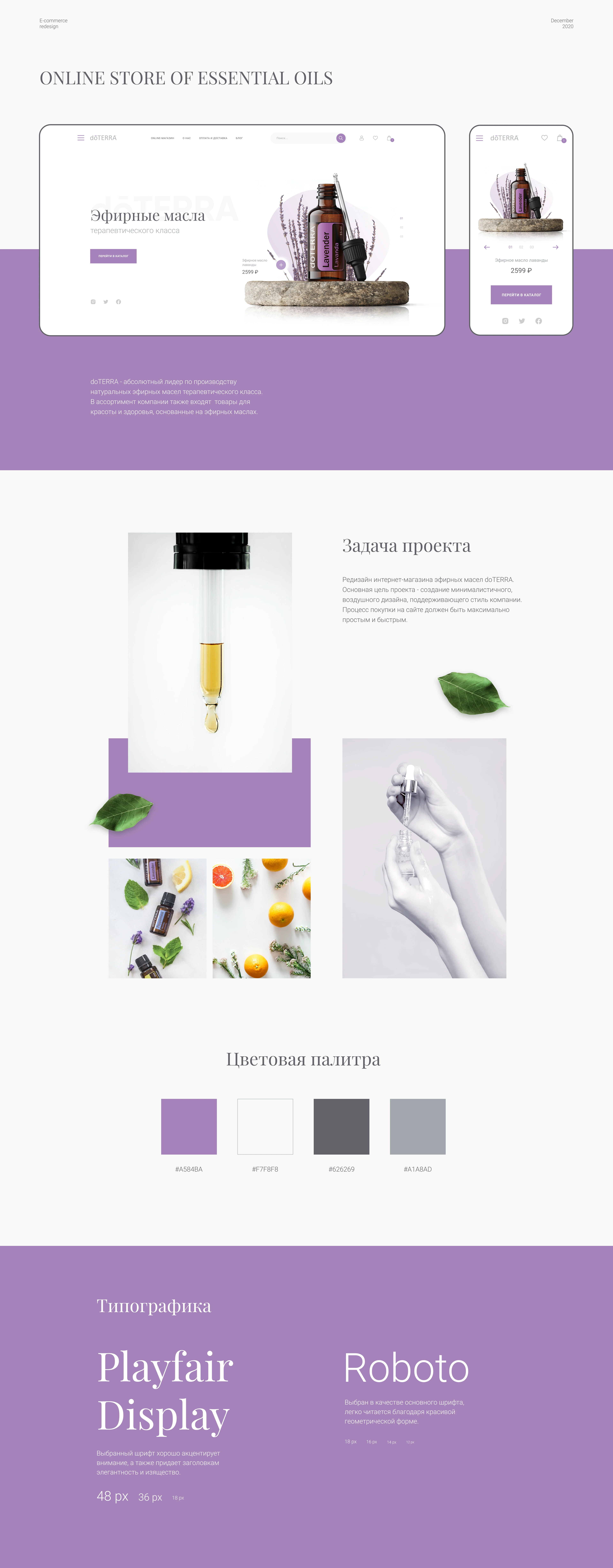 doTERRA - online store — Изображение №1 — Интерфейсы на Dprofile