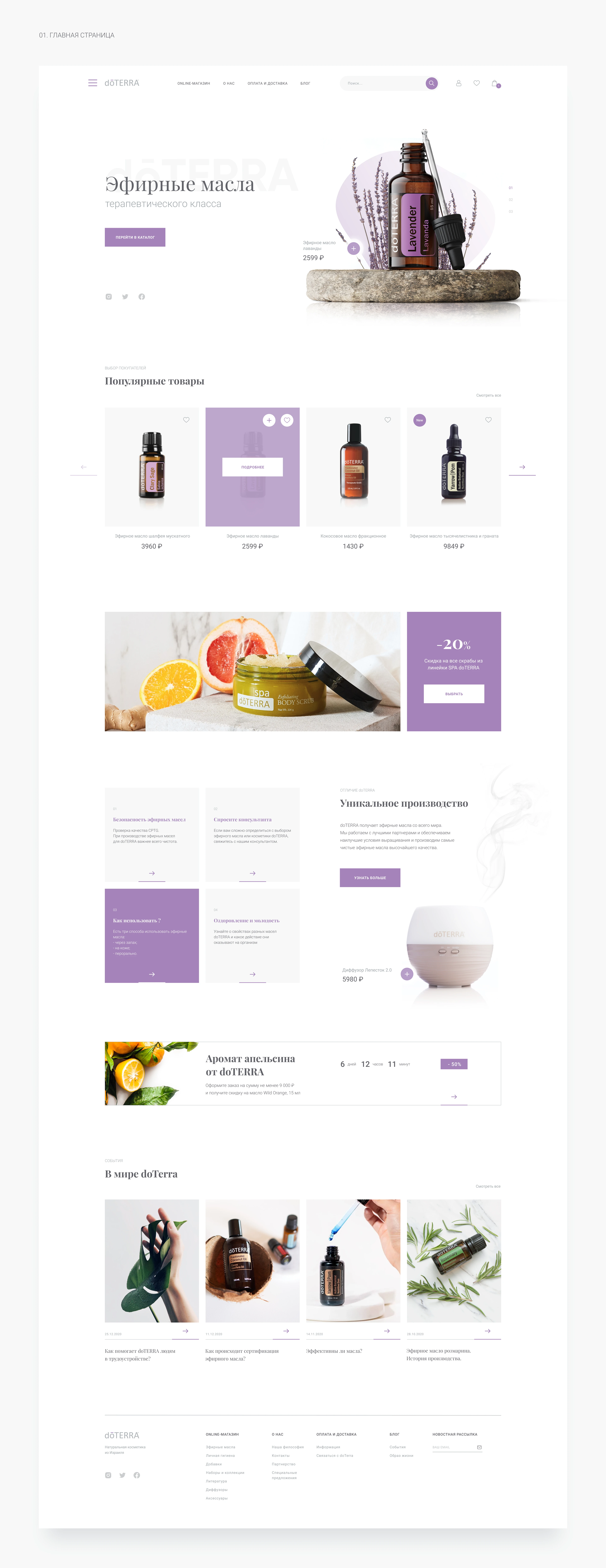 doTERRA - online store — Изображение №2 — Интерфейсы на Dprofile