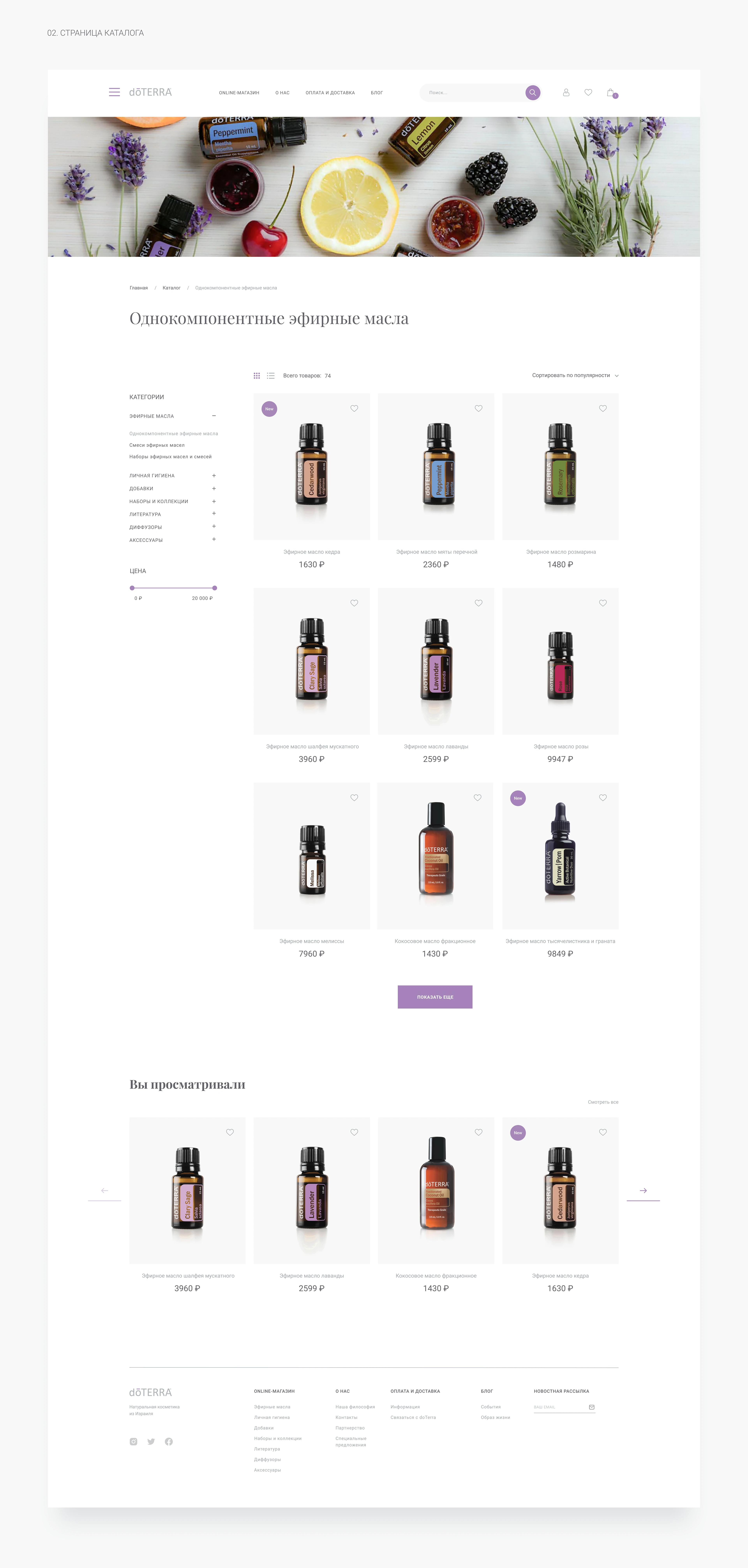 doTERRA - online store — Изображение №3 — Интерфейсы на Dprofile