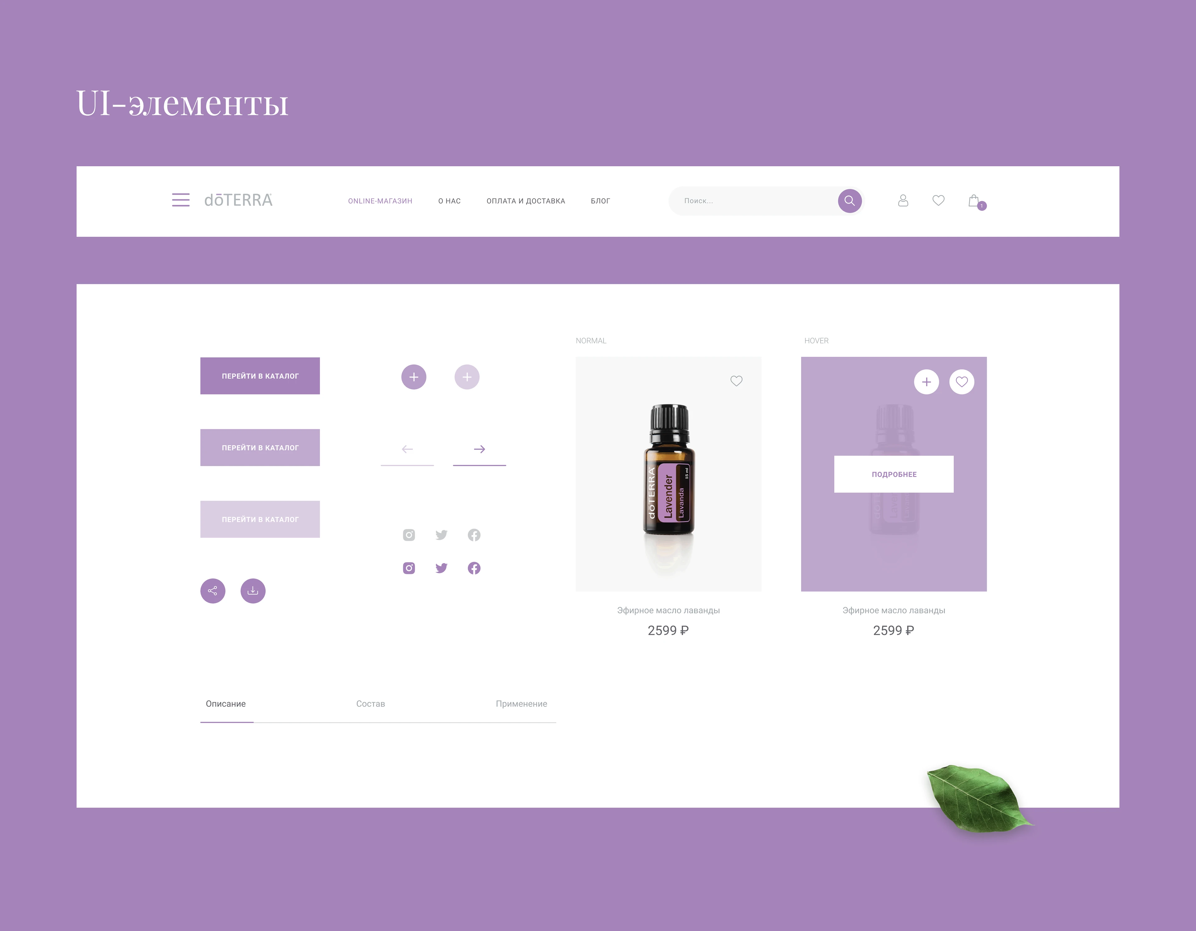 doTERRA - online store — Изображение №5 — Интерфейсы на Dprofile