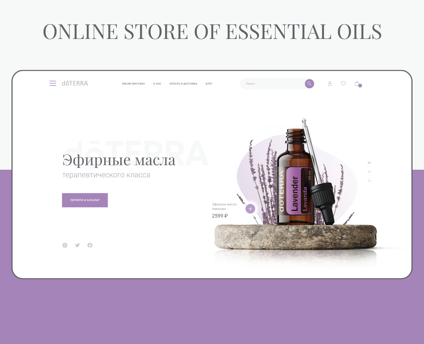 doTERRA - online store — Интерфейсы на Dprofile