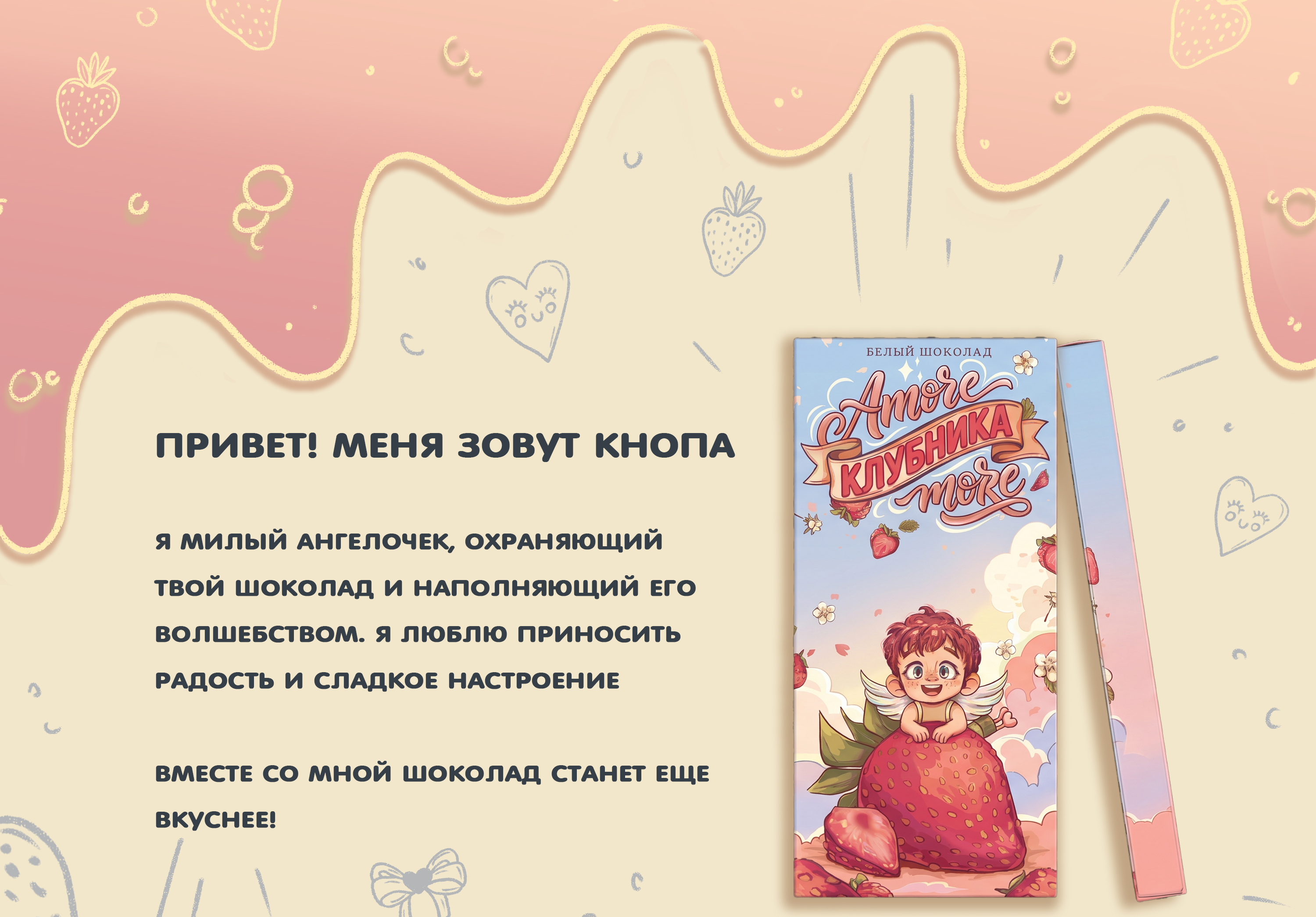 Маскот для упаковки шоколада — Изображение №2 — Брендинг, Иллюстрация на Dprofile