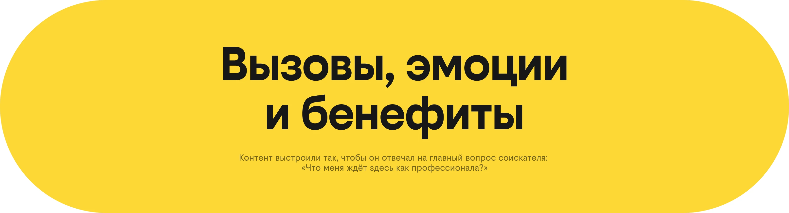 Карьерный сайт Билайна — Изображение №5 — Интерфейсы, Анимация на Dprofile