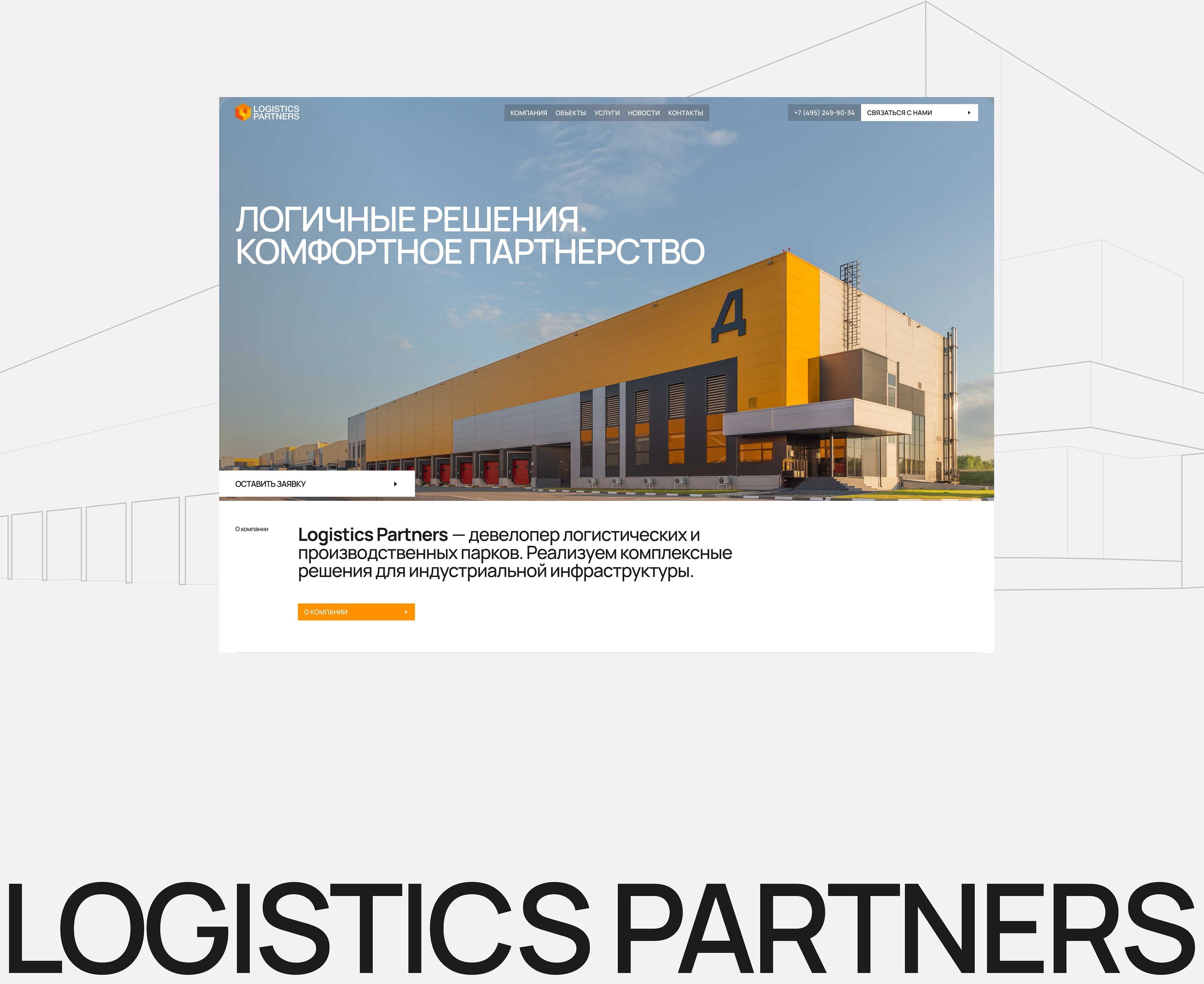 Logistics Partners — Изображение №2 — Интерфейсы, Графика на Dprofile