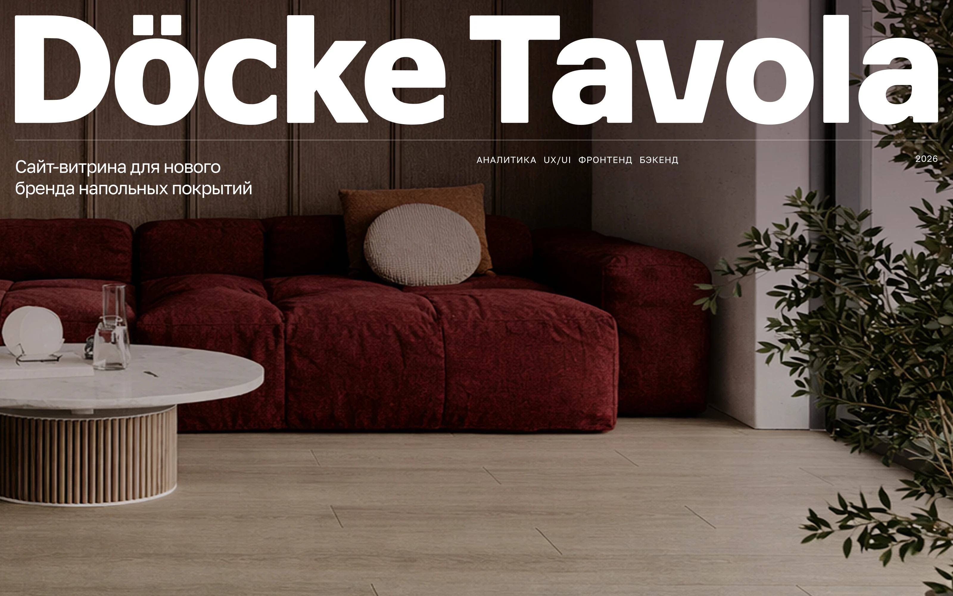 Döcke Tavola — Изображение №1 — Интерфейсы на Dprofile