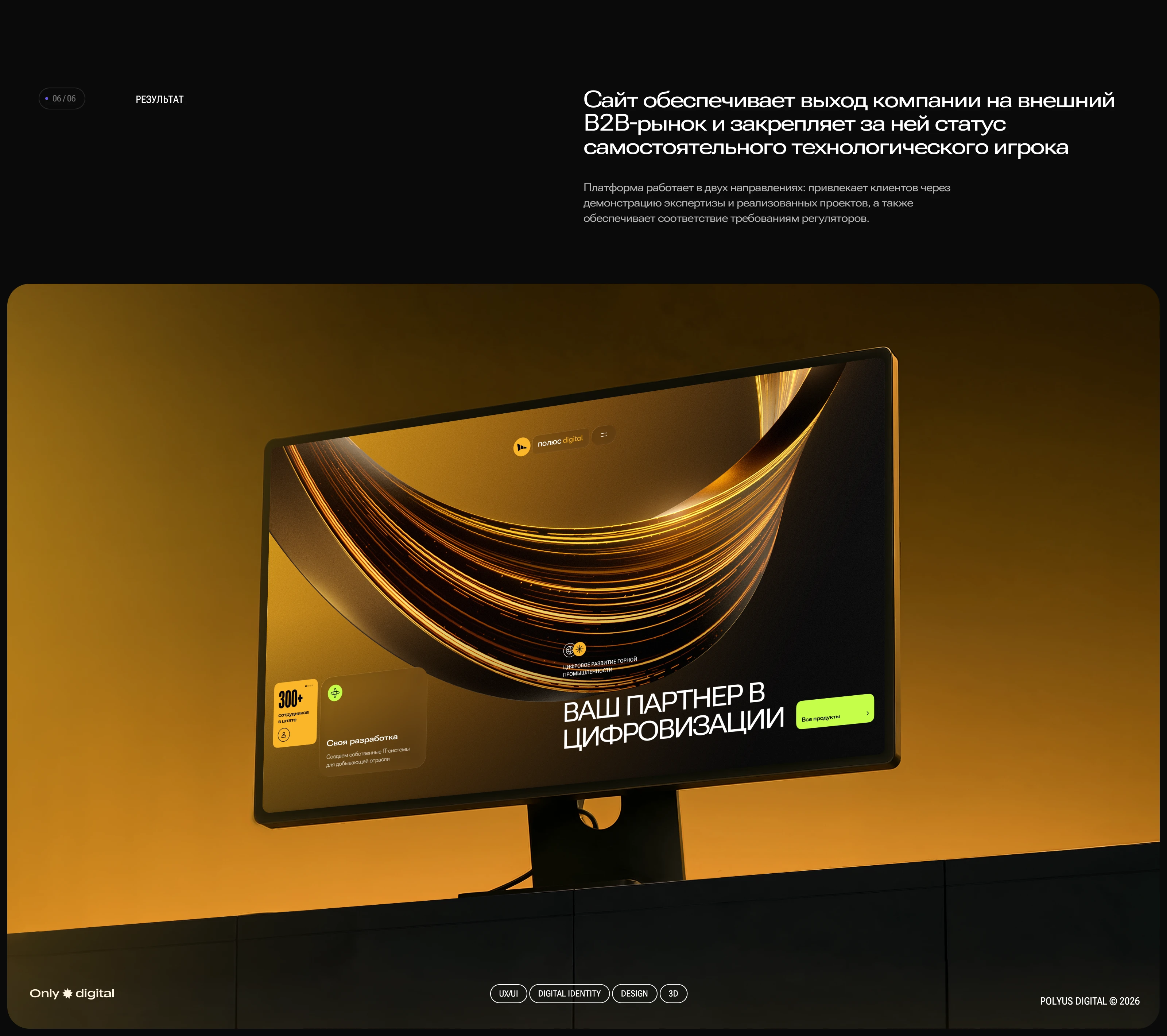 Полюс Digital — Изображение №6 — Интерфейсы, 3D на Dprofile
