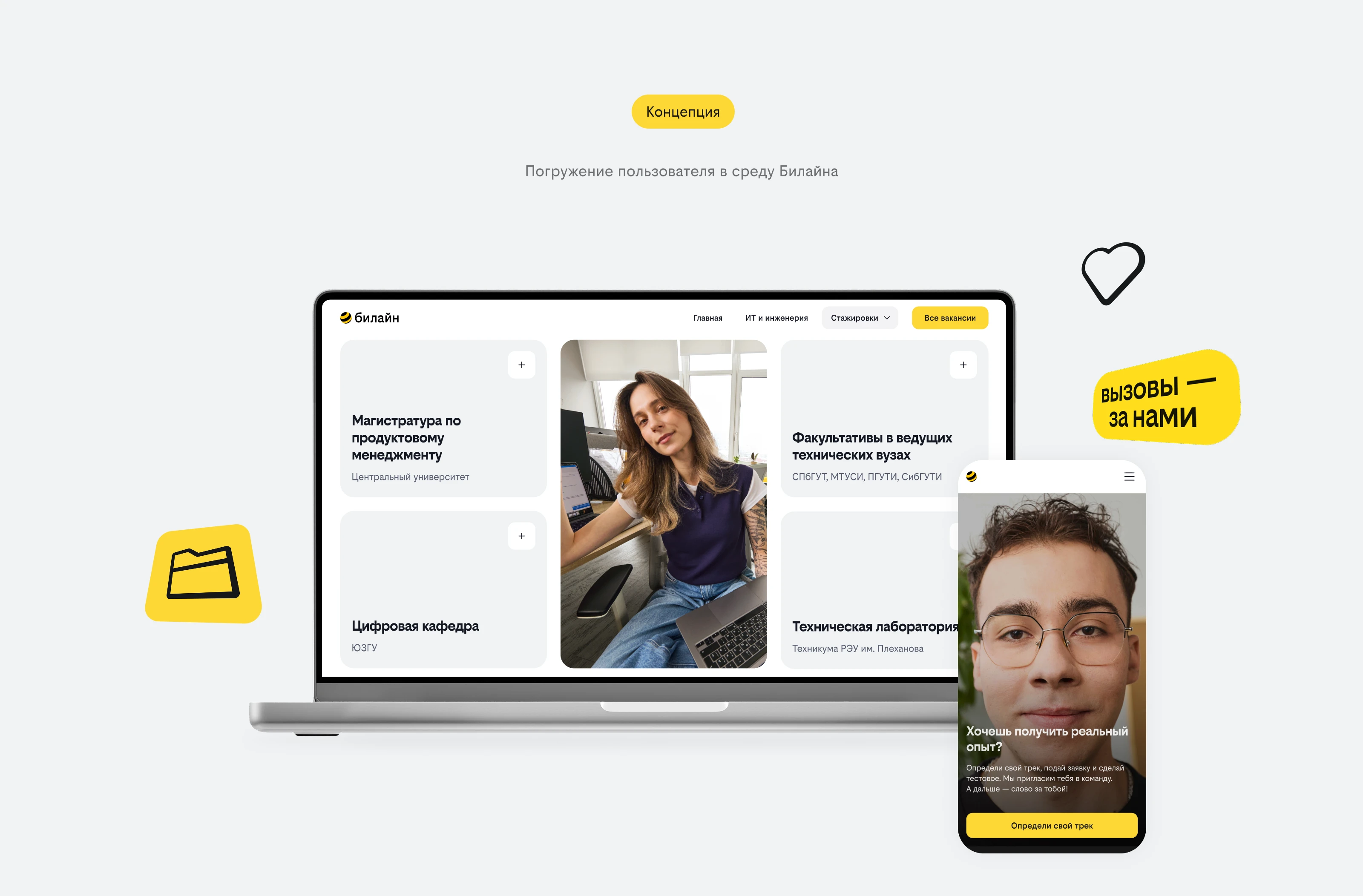 Карьерный сайт Билайна — Изображение №4 — Интерфейсы, Анимация на Dprofile