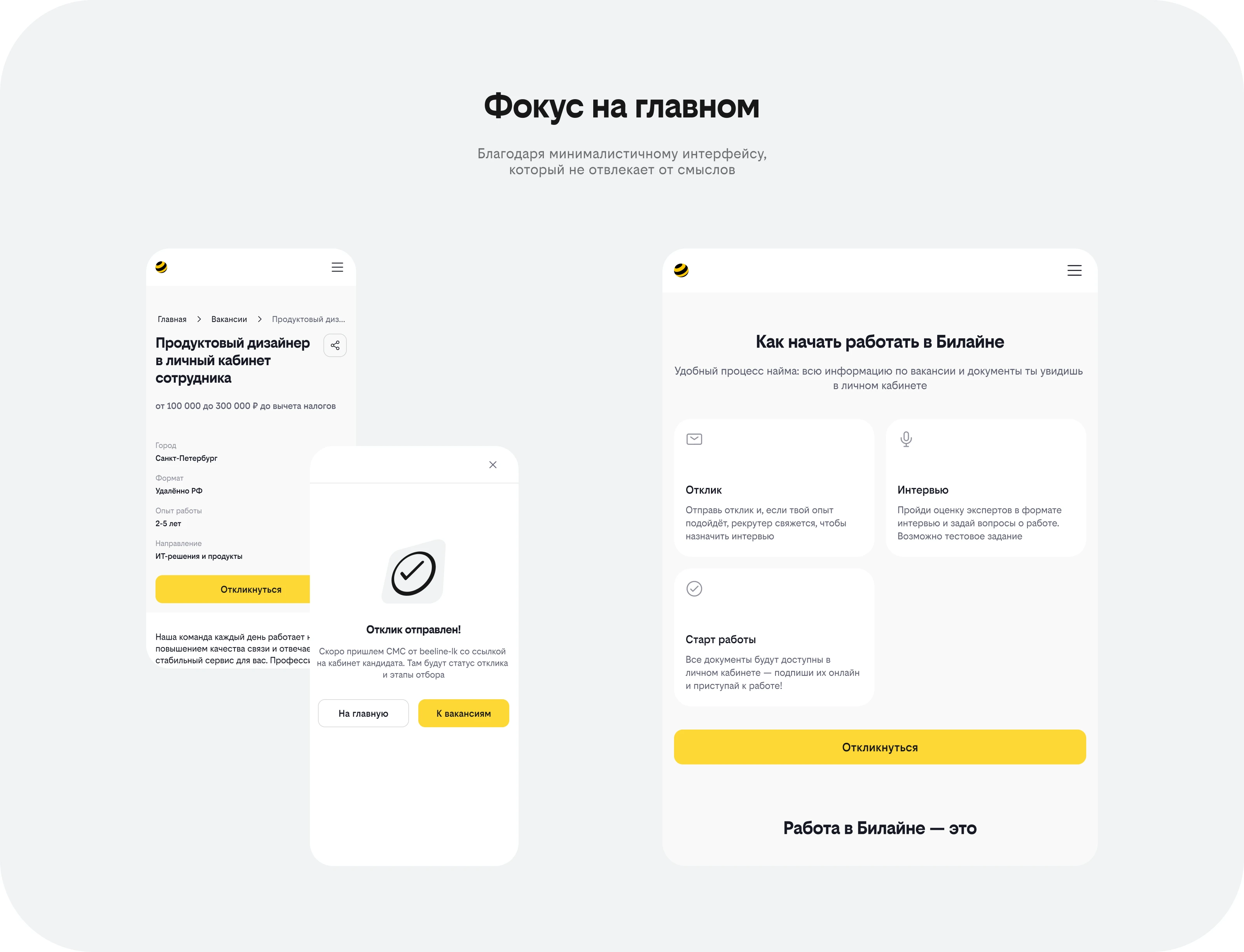 Карьерный сайт Билайна — Изображение №13 — Интерфейсы, Анимация на Dprofile