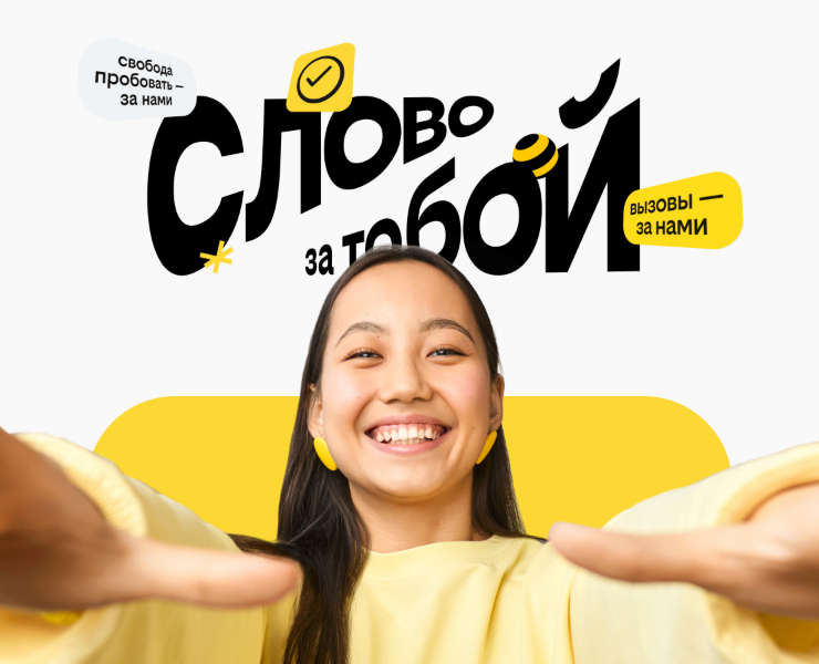 Карьерный сайт Билайна на Dprofile