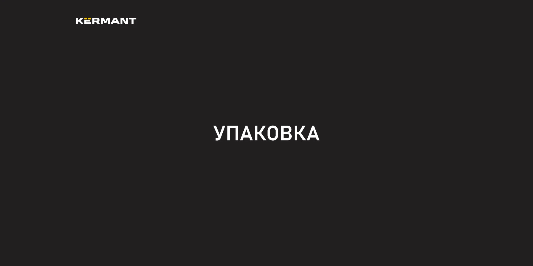 Логотип и упаковка KЁRMANT — Изображение №14 — Брендинг на Dprofile