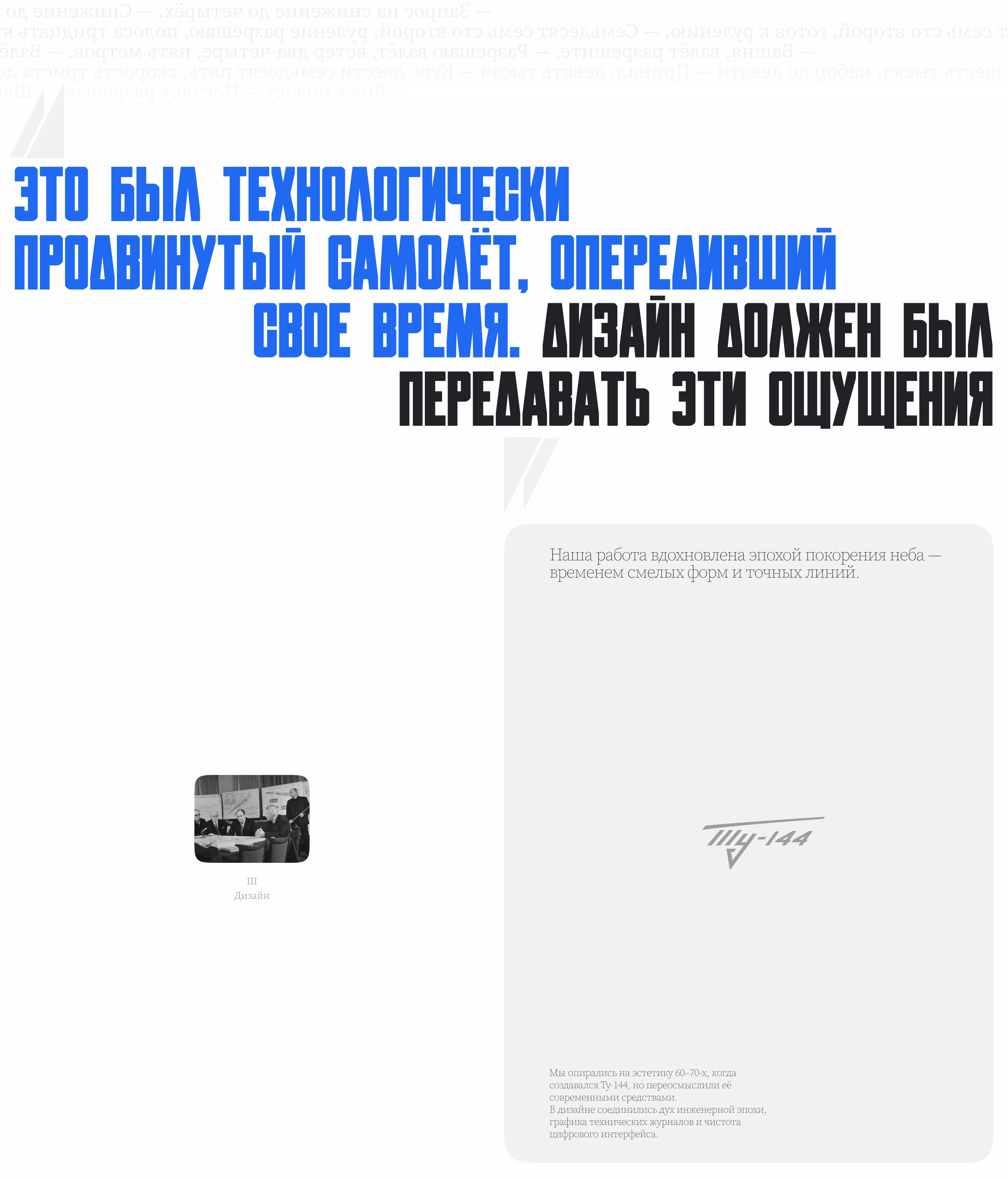 ТУ-144 первый сверхзвуковой пассажирский  самолет — Изображение №5 — Интерфейсы, Анимация на Dprofile