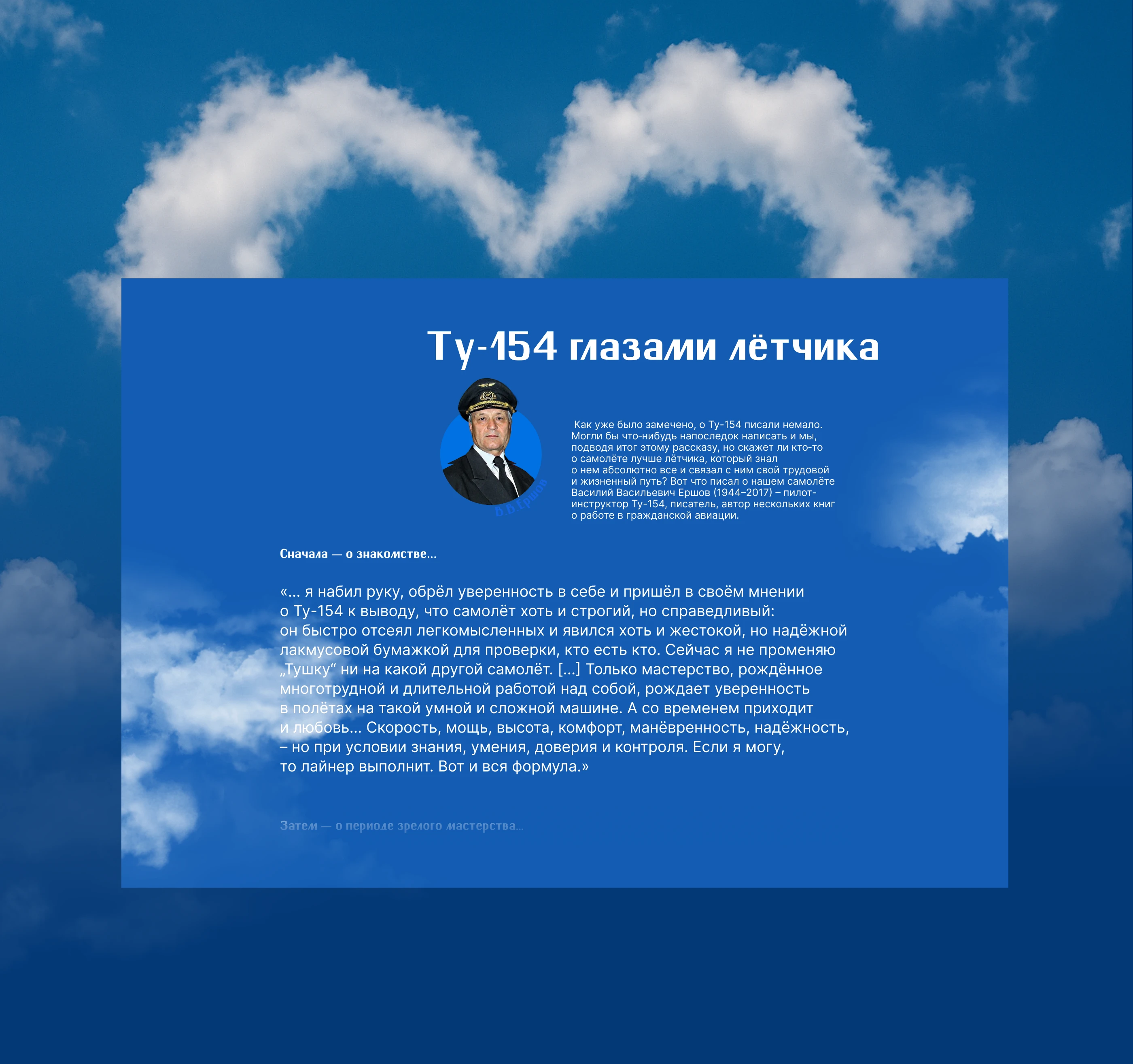 История советского самолета ТУ 154 — Изображение №18 — Интерфейсы, Иллюстрация на Dprofile