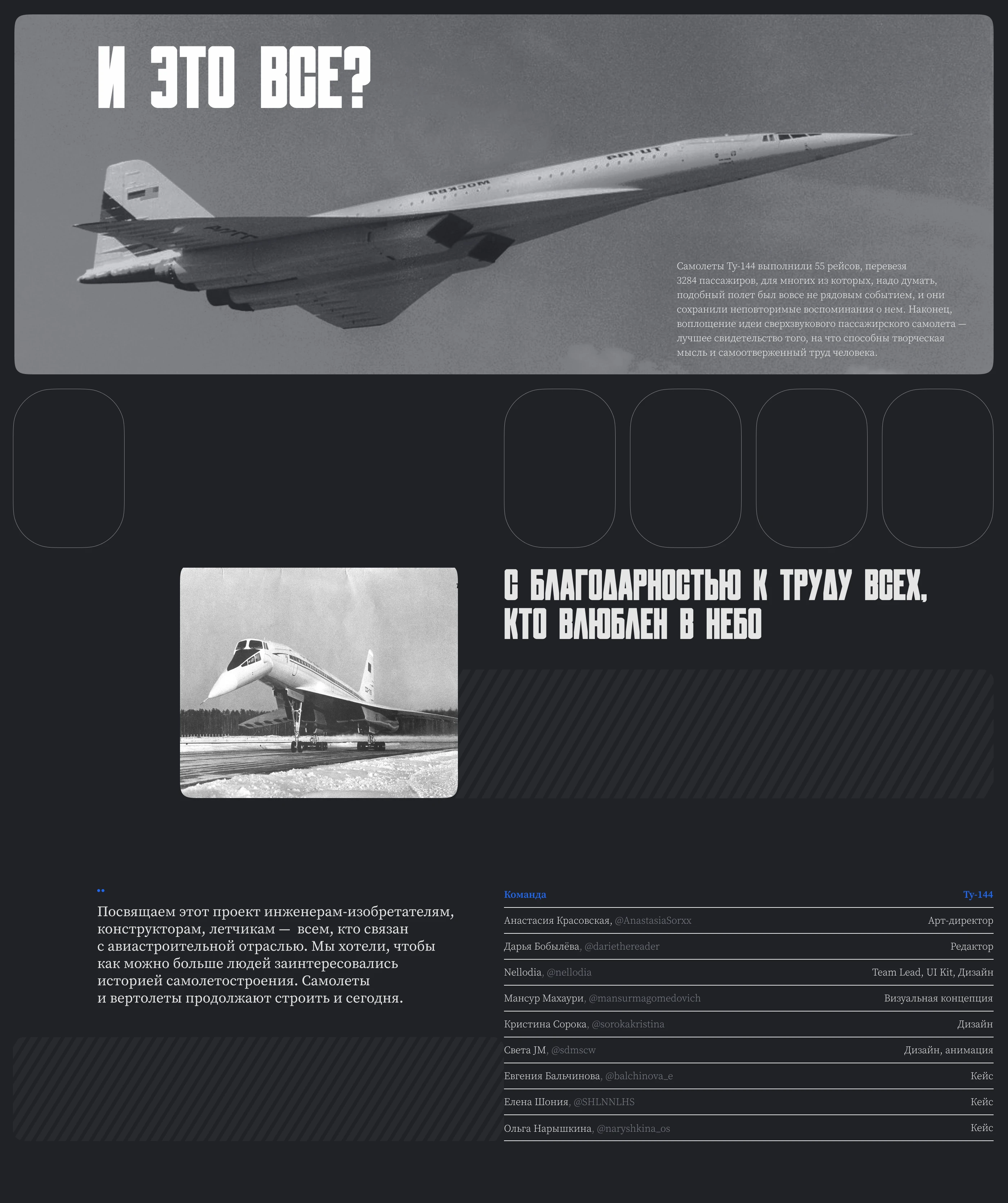 ТУ-144 первый сверхзвуковой пассажирский  самолет — Изображение №17 — Интерфейсы, Анимация на Dprofile