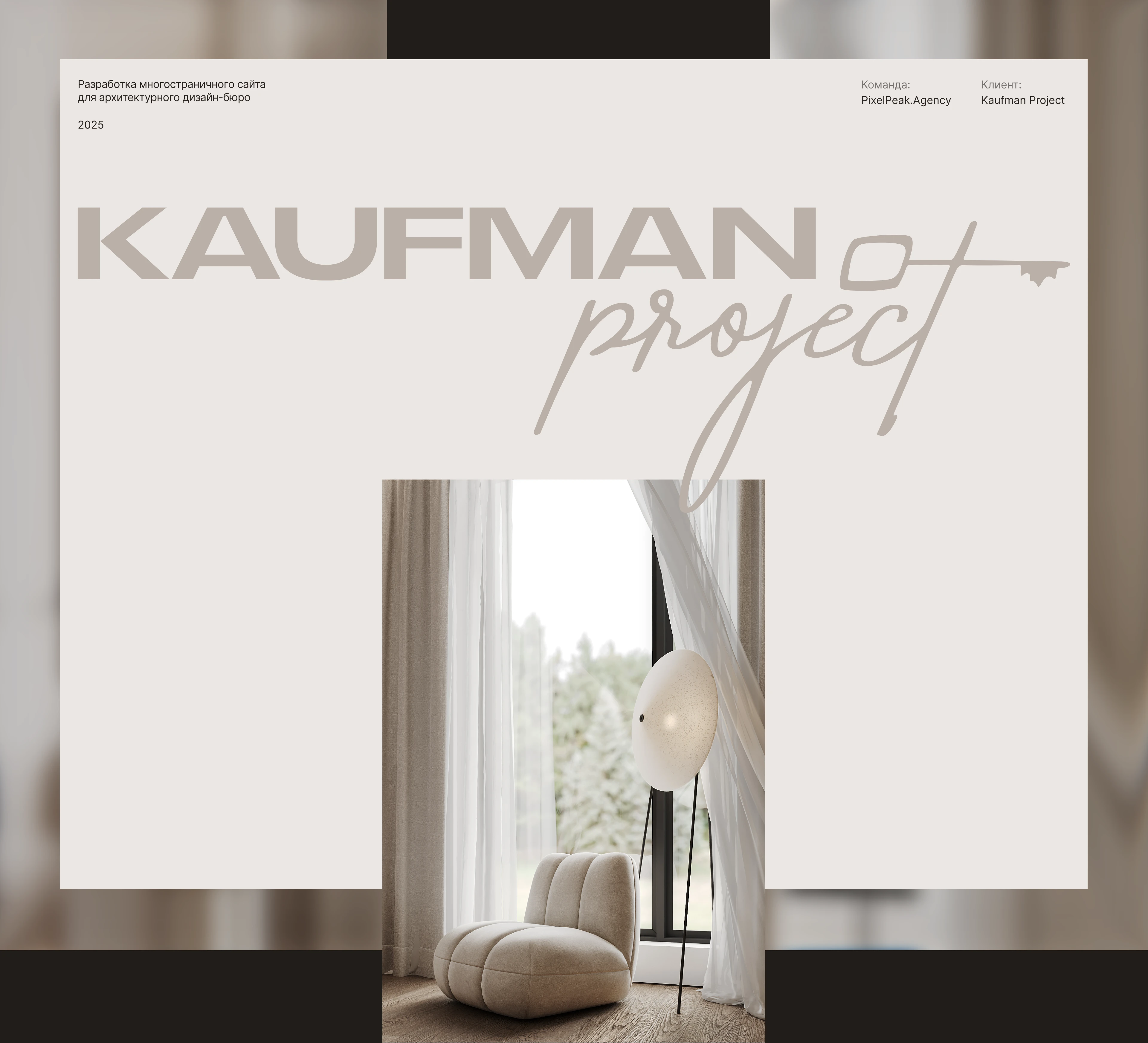 Разработка сайта архитектурного дизайн-бюро — Изображение №1 — Интерфейсы, Анимация на Dprofile