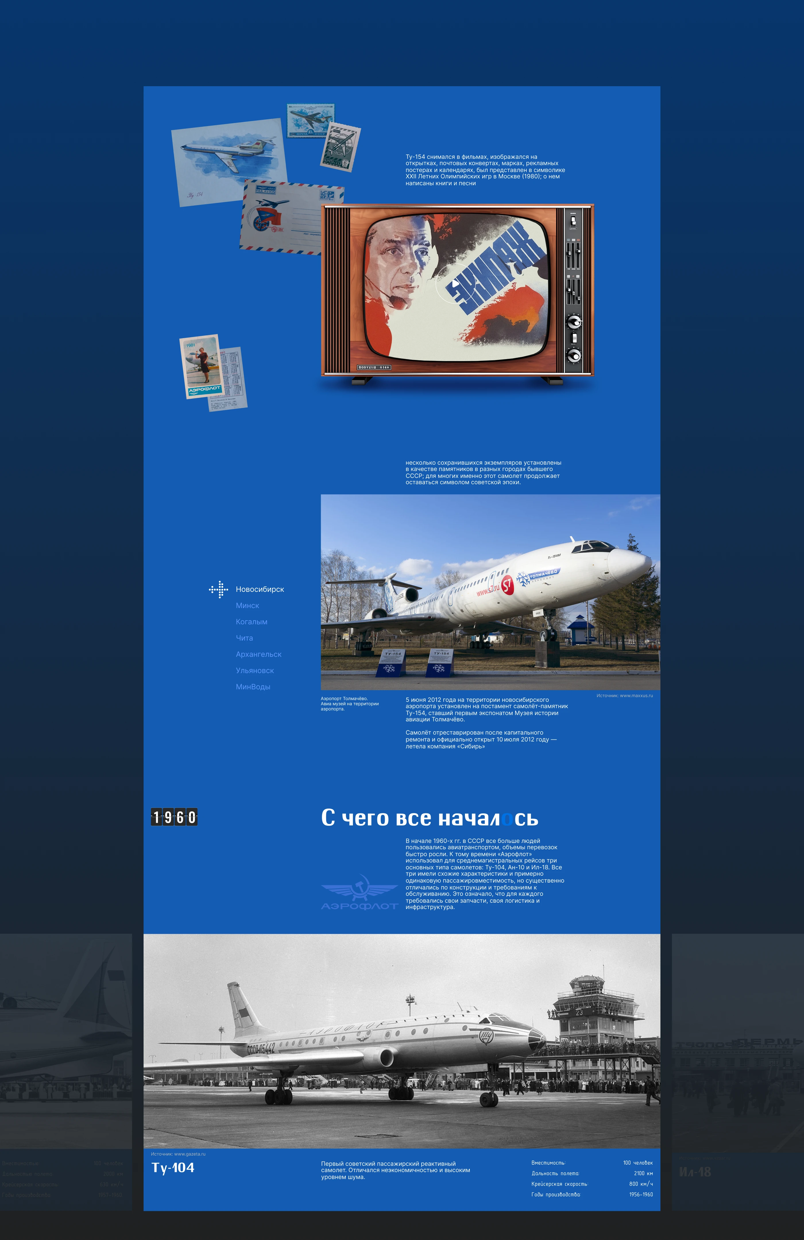 История советского самолета ТУ 154 — Изображение №14 — Интерфейсы, Иллюстрация на Dprofile