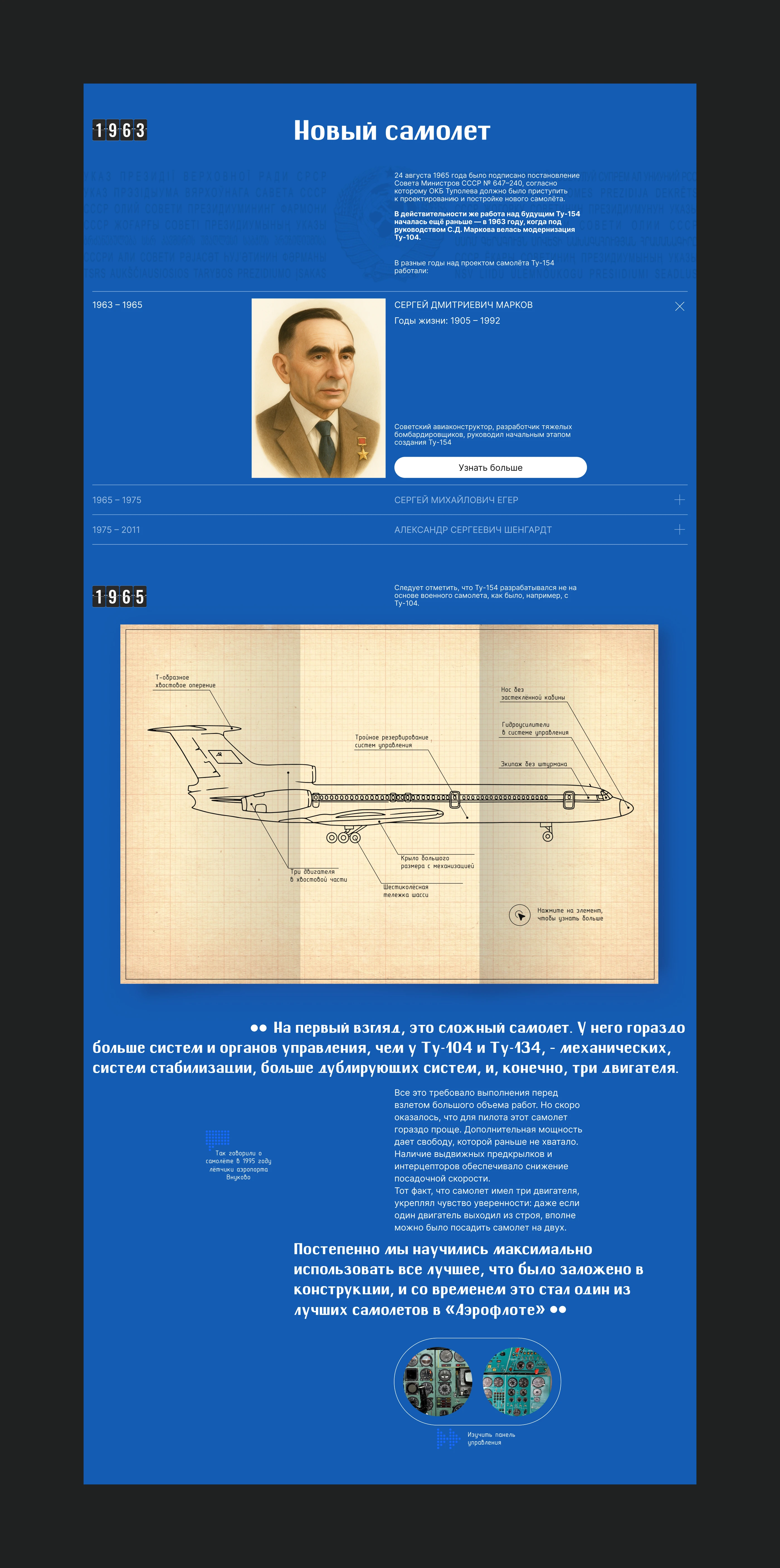 История советского самолета ТУ 154 — Изображение №16 — Интерфейсы, Иллюстрация на Dprofile