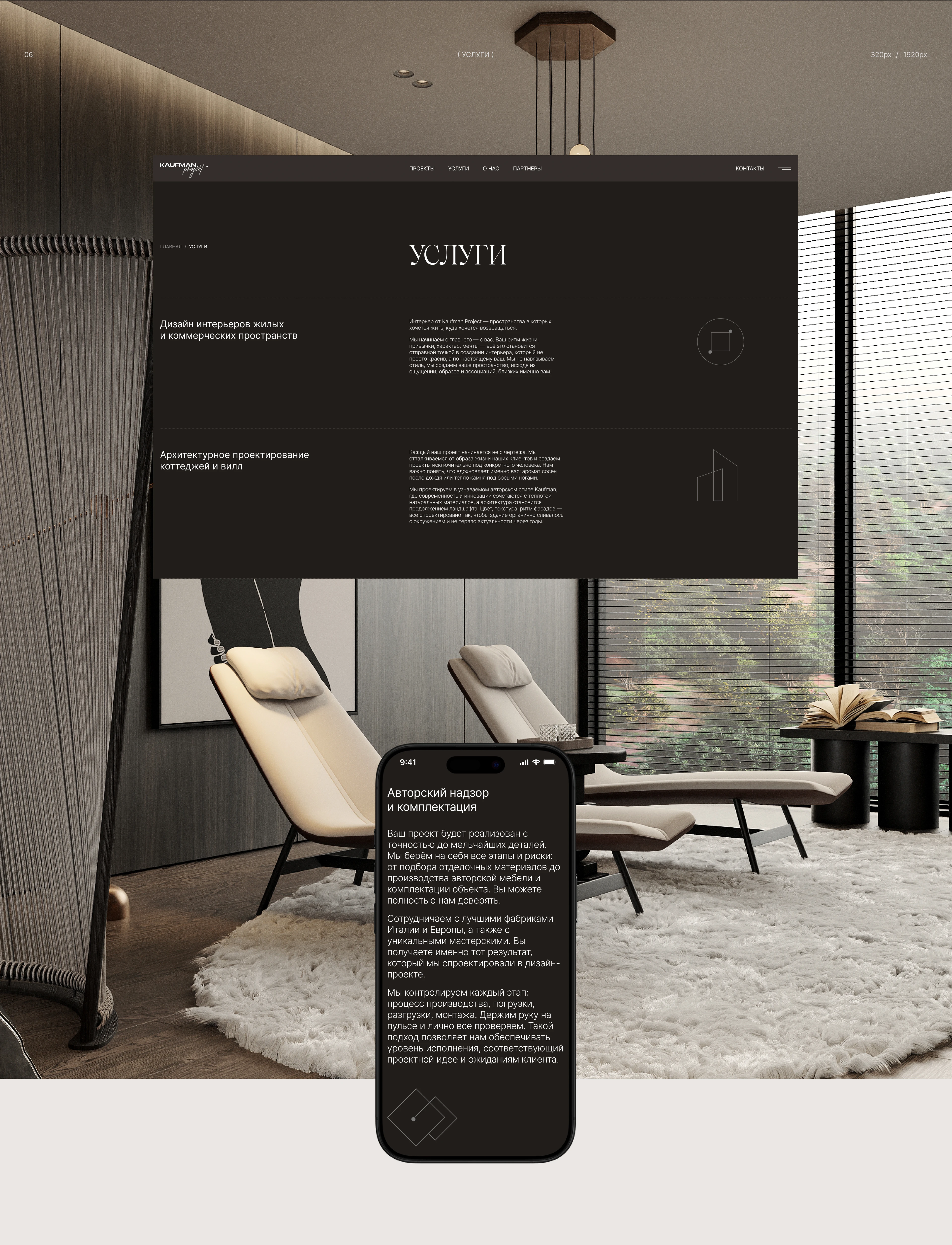 Разработка сайта архитектурного дизайн-бюро — Изображение №11 — Интерфейсы, Анимация на Dprofile