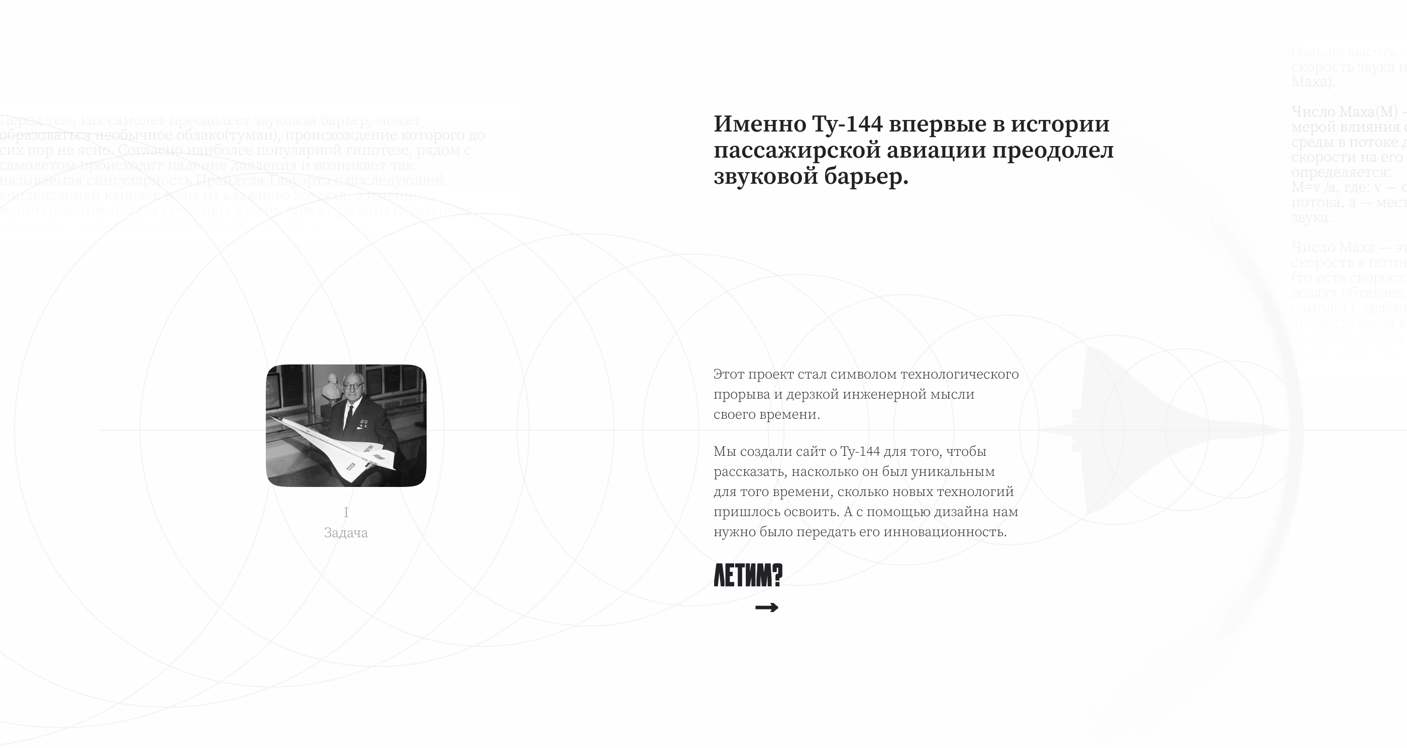 ТУ-144 первый сверхзвуковой пассажирский  самолет — Изображение №2 — Интерфейсы, Анимация на Dprofile