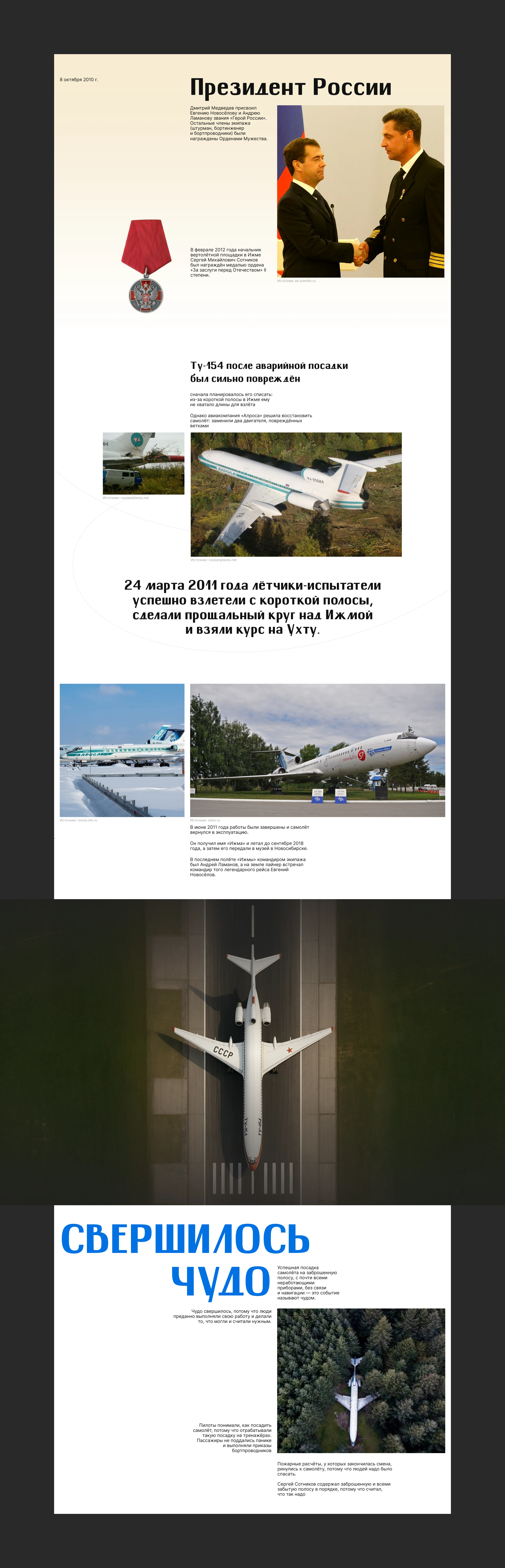 История советского самолета ТУ 154 — Изображение №22 — Интерфейсы, Иллюстрация на Dprofile
