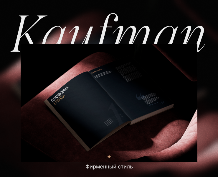 Фирменный стиль для архитектурно-дизайнерского бюро на Dprofile