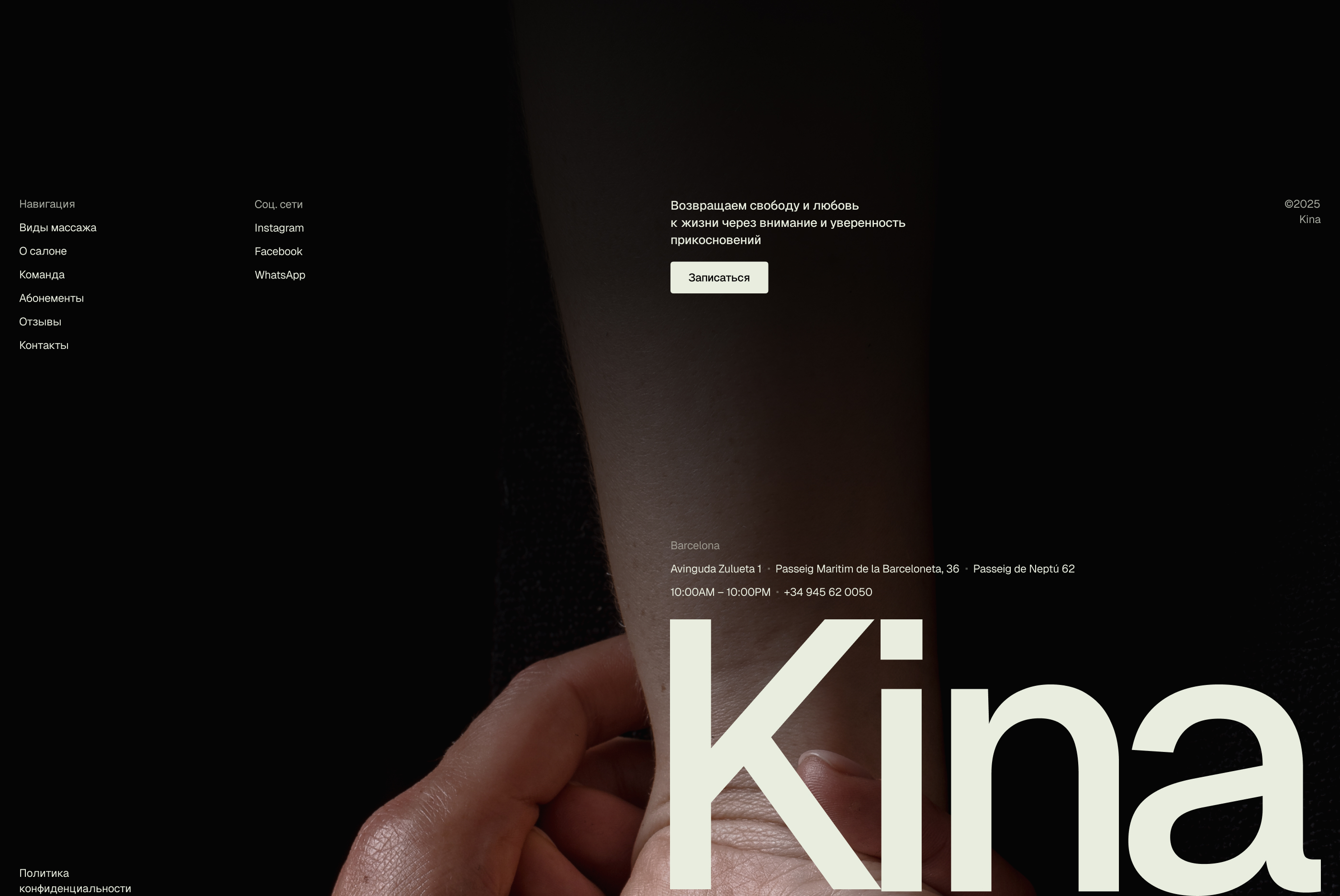 ©KINA. Одностраничный сайт для сети массажных студий — Изображение №17 — Интерфейсы, Анимация на Dprofile